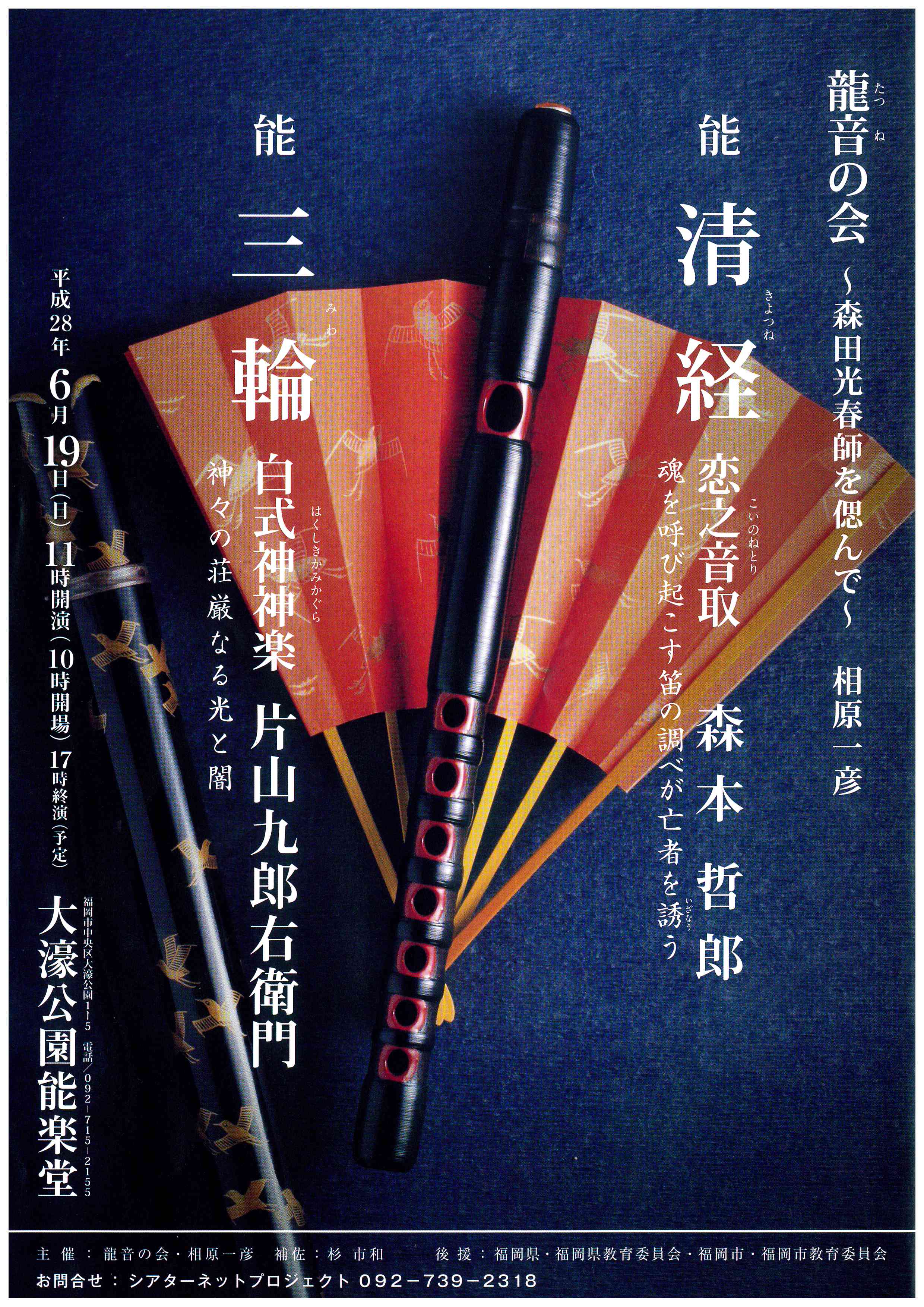 龍音（たつね）の会　～森田光春師を偲んで～相原一彦