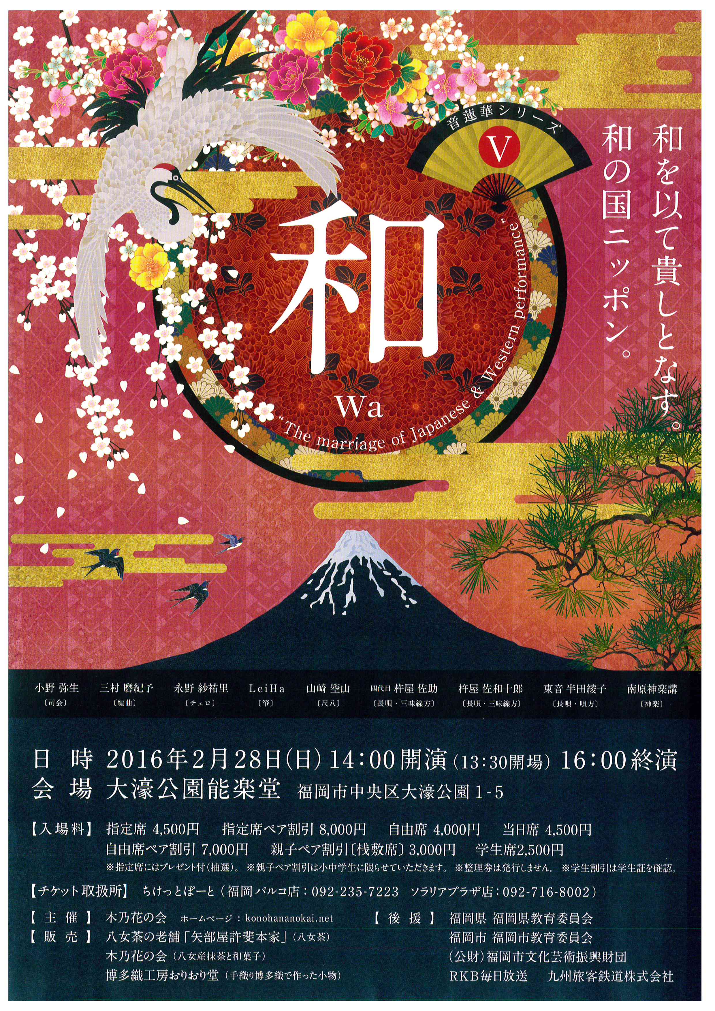 音蓮華シリーズⅤ　－和－WA