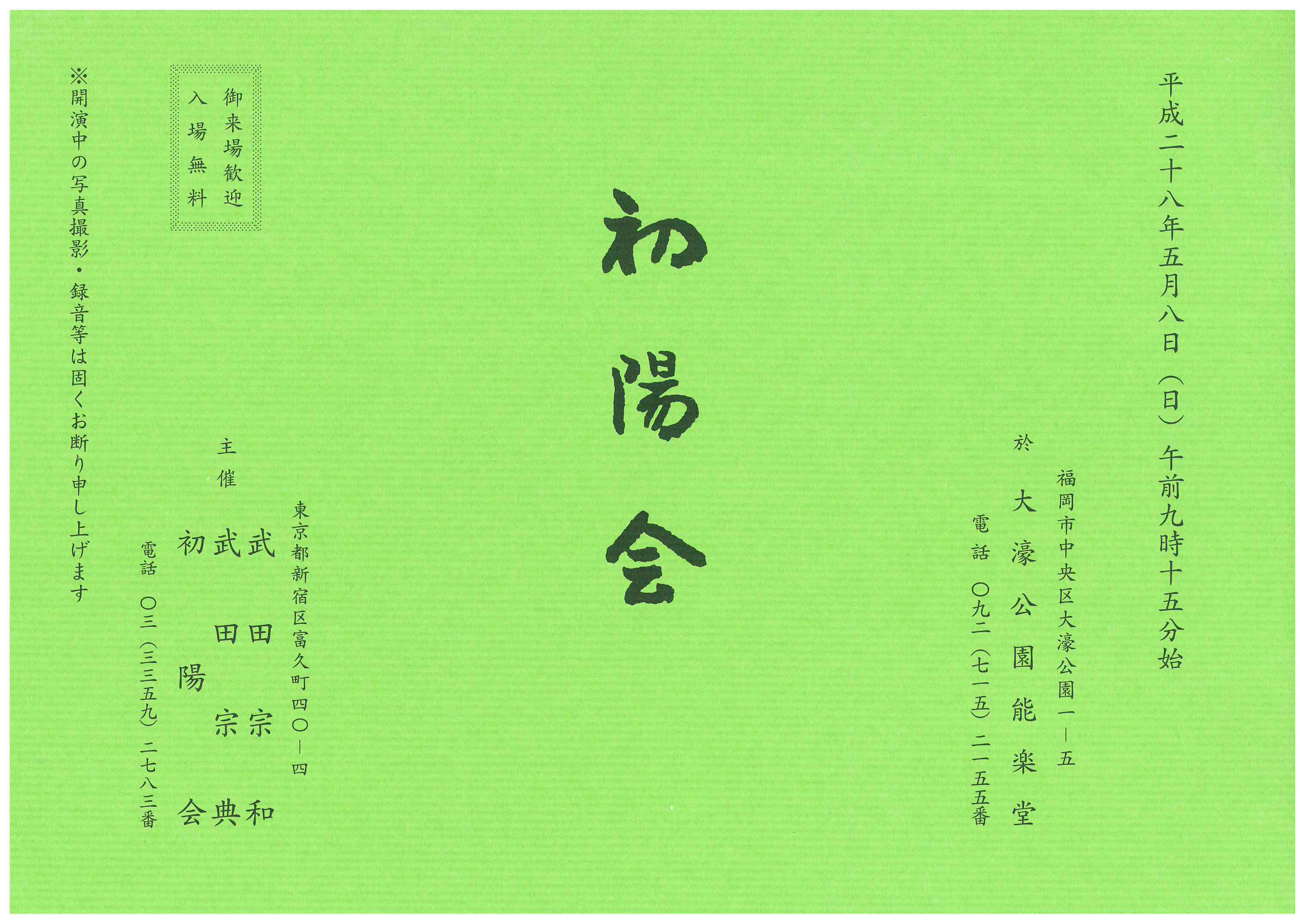 初陽会