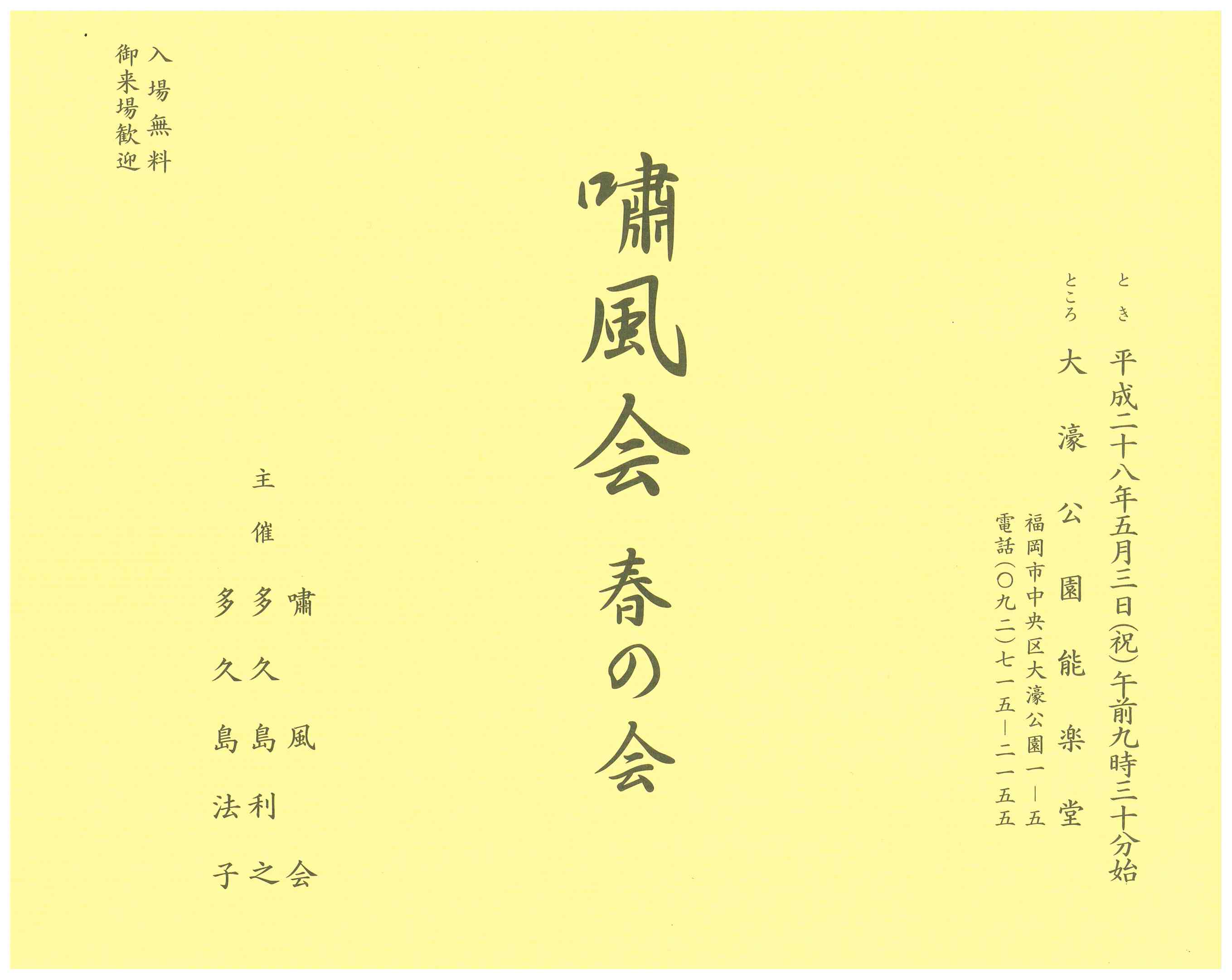 嘯風会　春の会