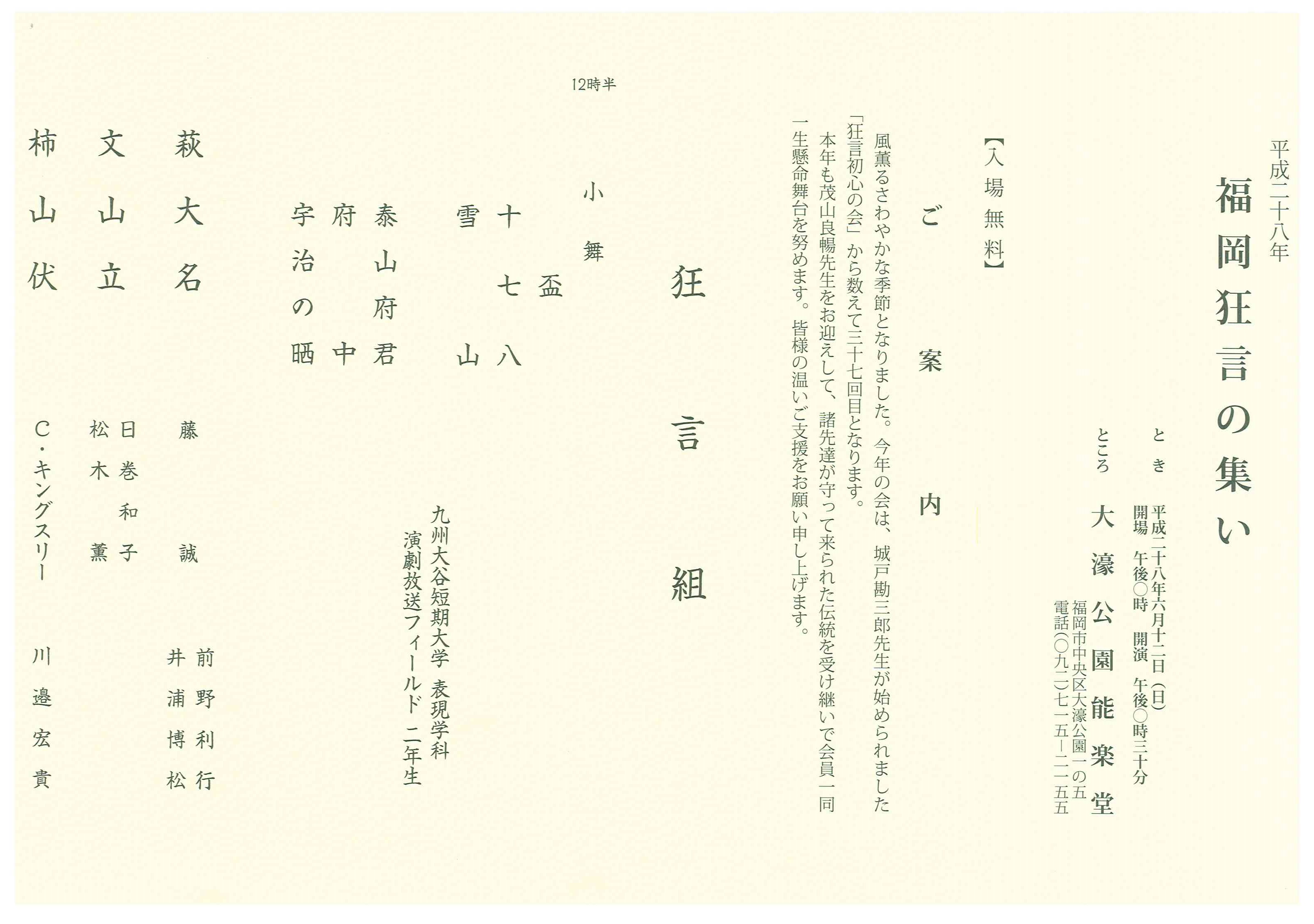 平成２８年　福岡狂言の集い