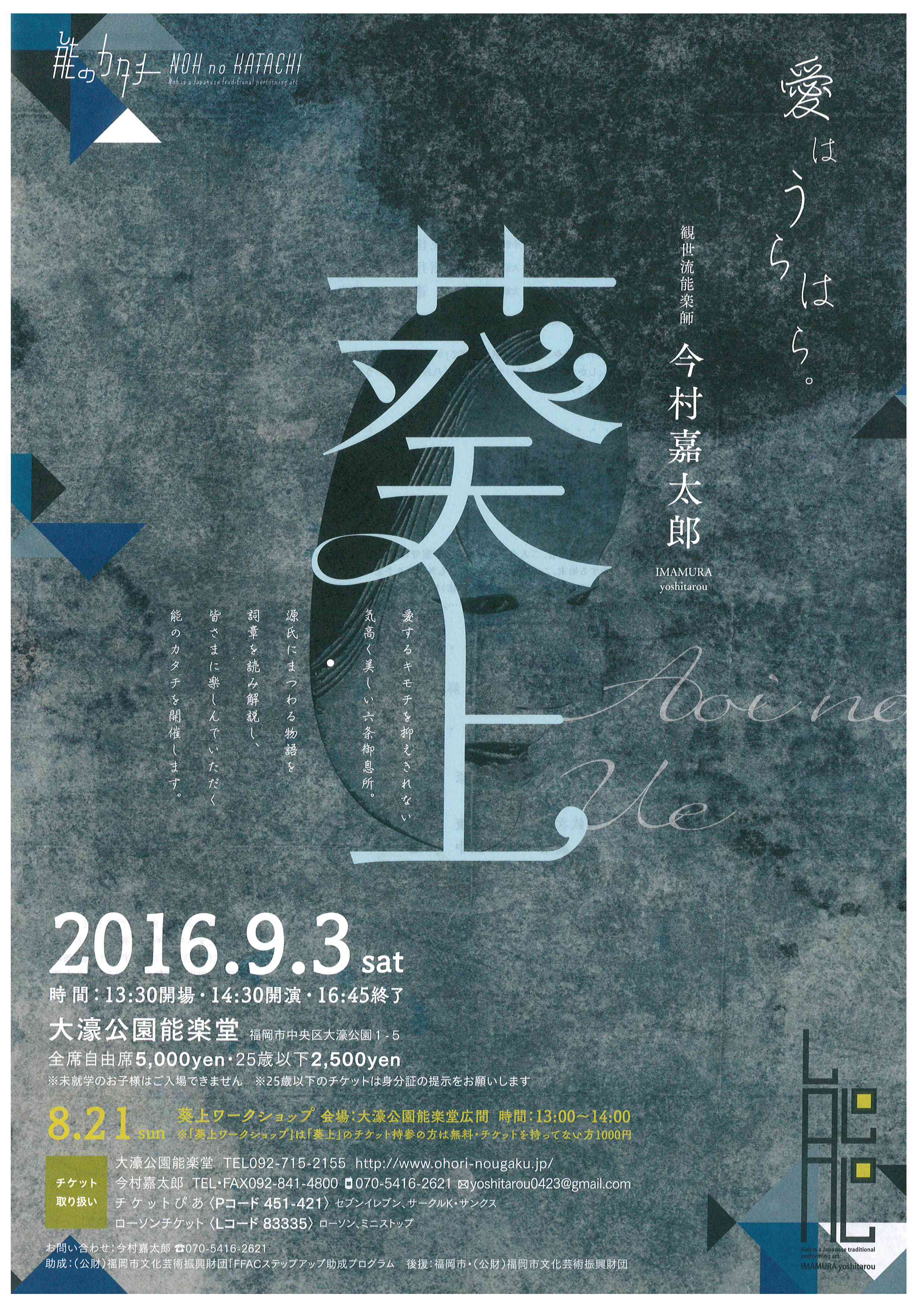 能のカタチ　「葵上」