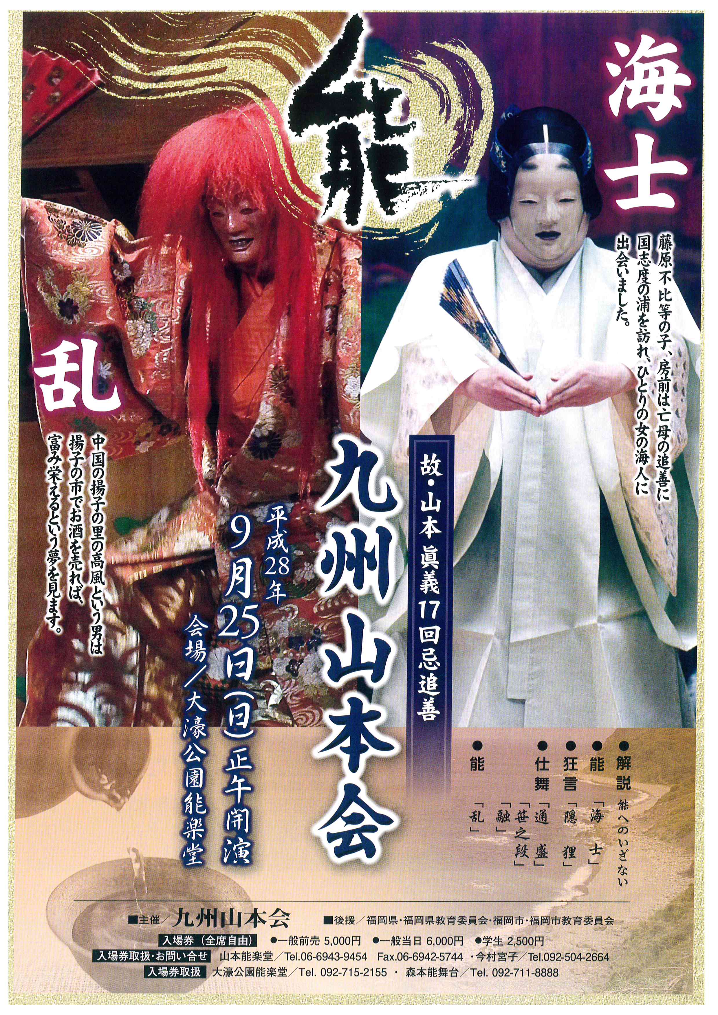 故・山本眞義１７回忌追善　九州山本会