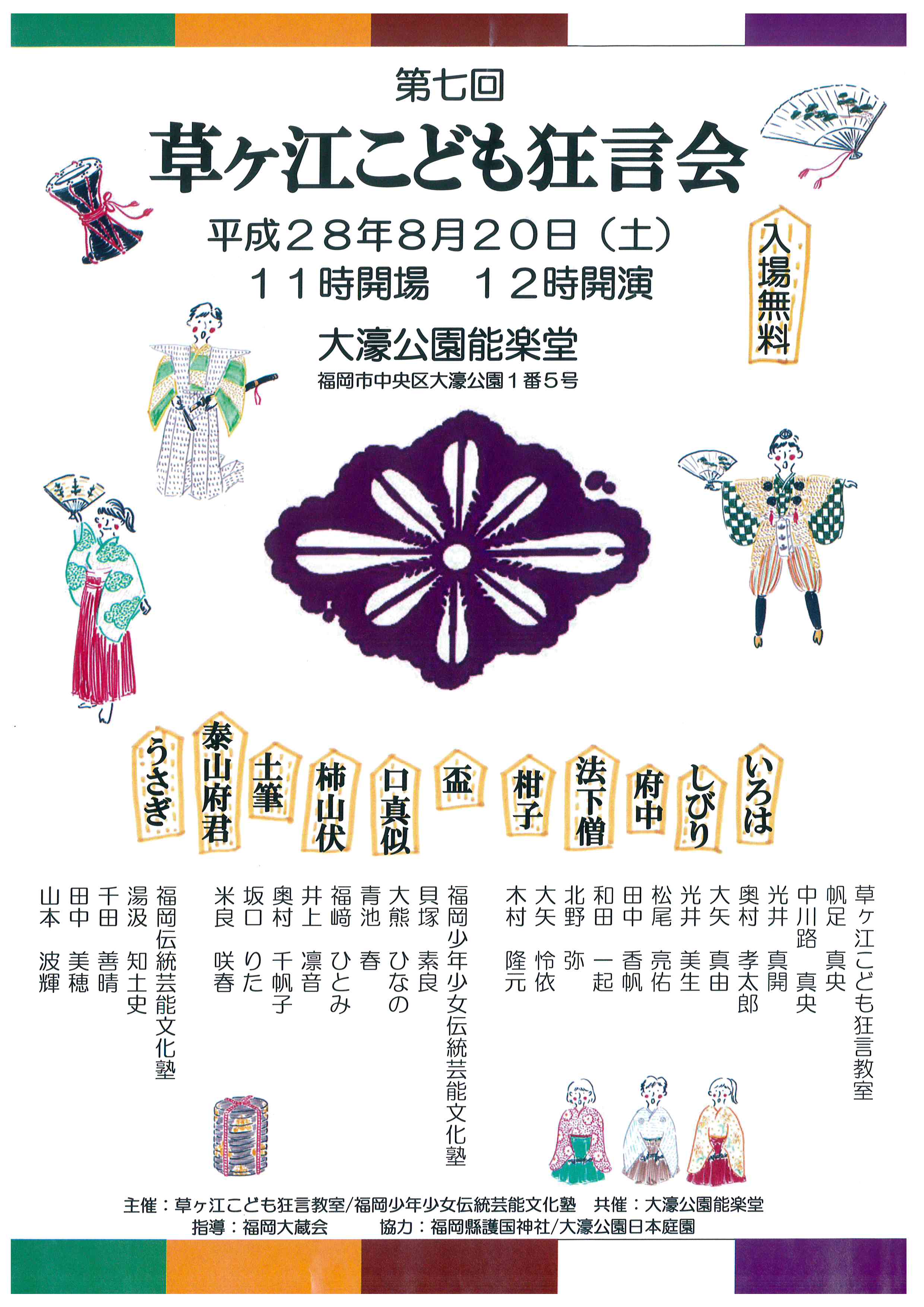第７回　草ヶ江こども狂言会