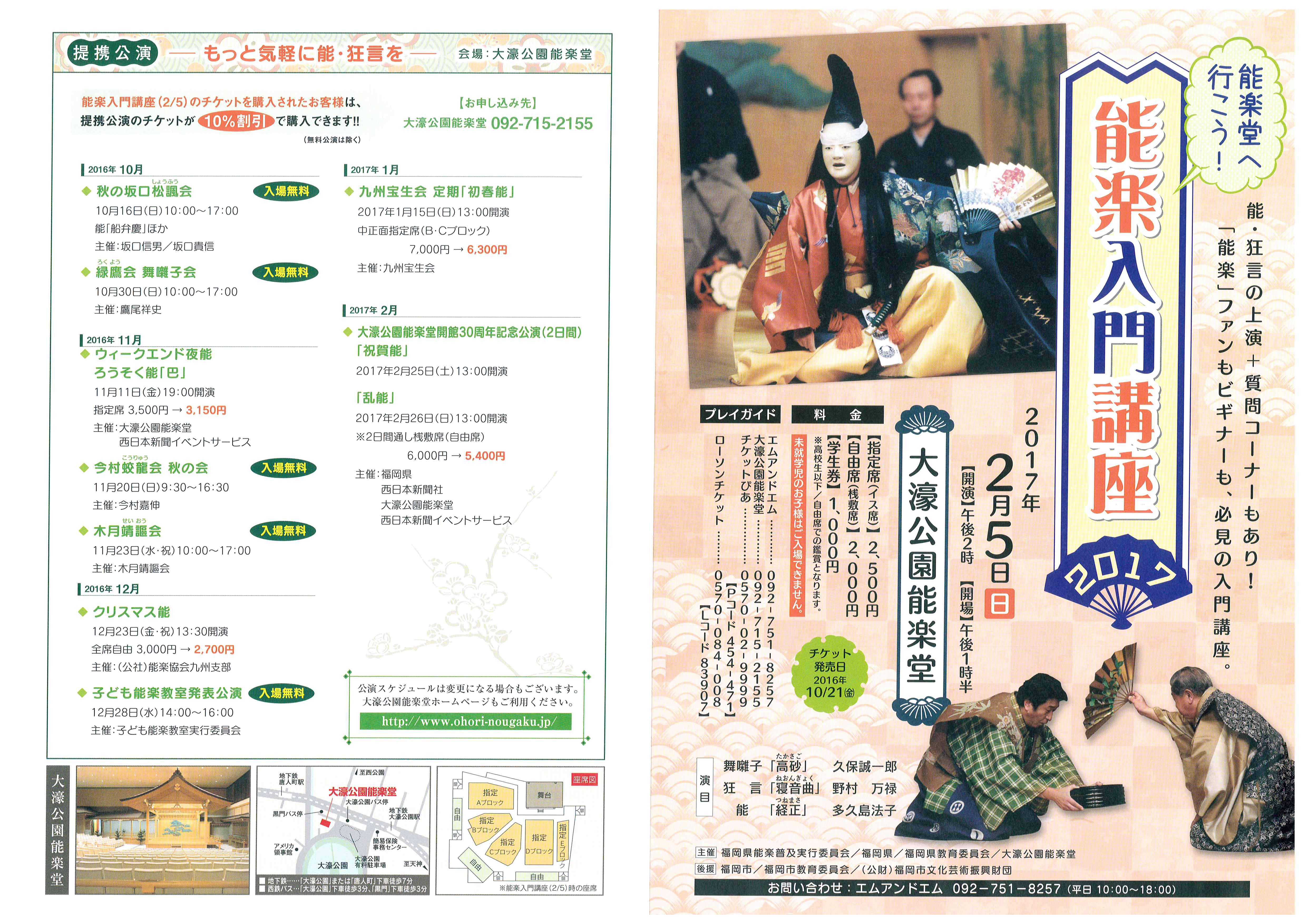 能楽堂へ行こう！　能楽入門講座２０１７