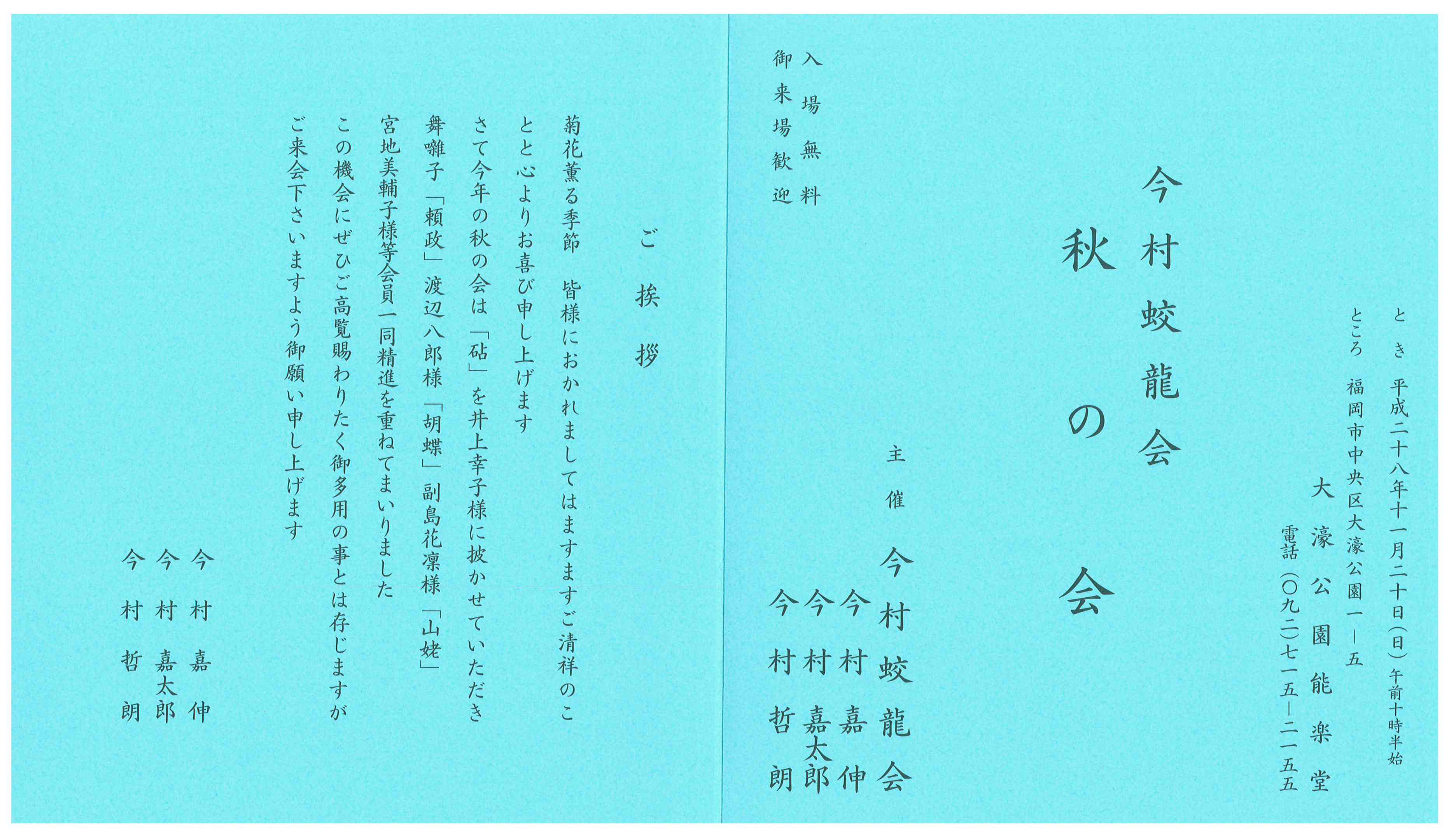 今村蛟龍会　秋の会