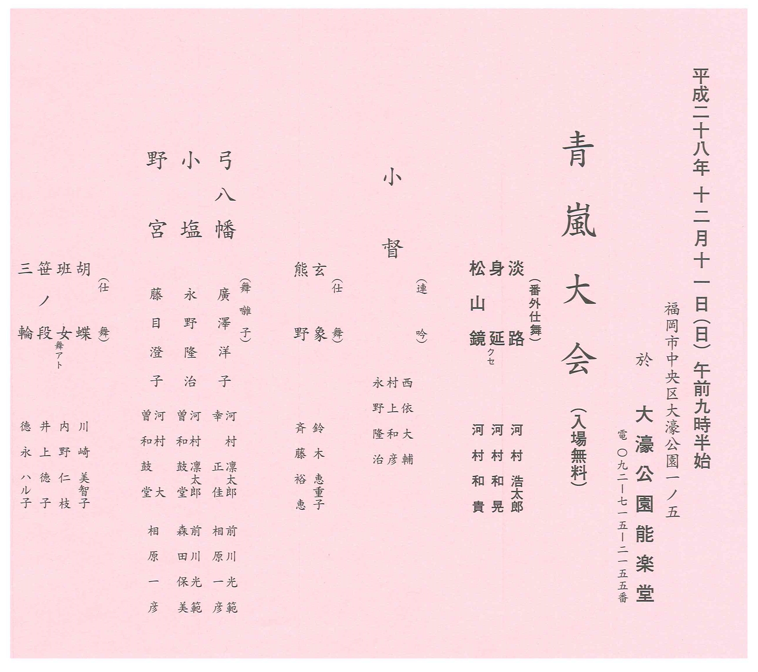 青嵐大会
