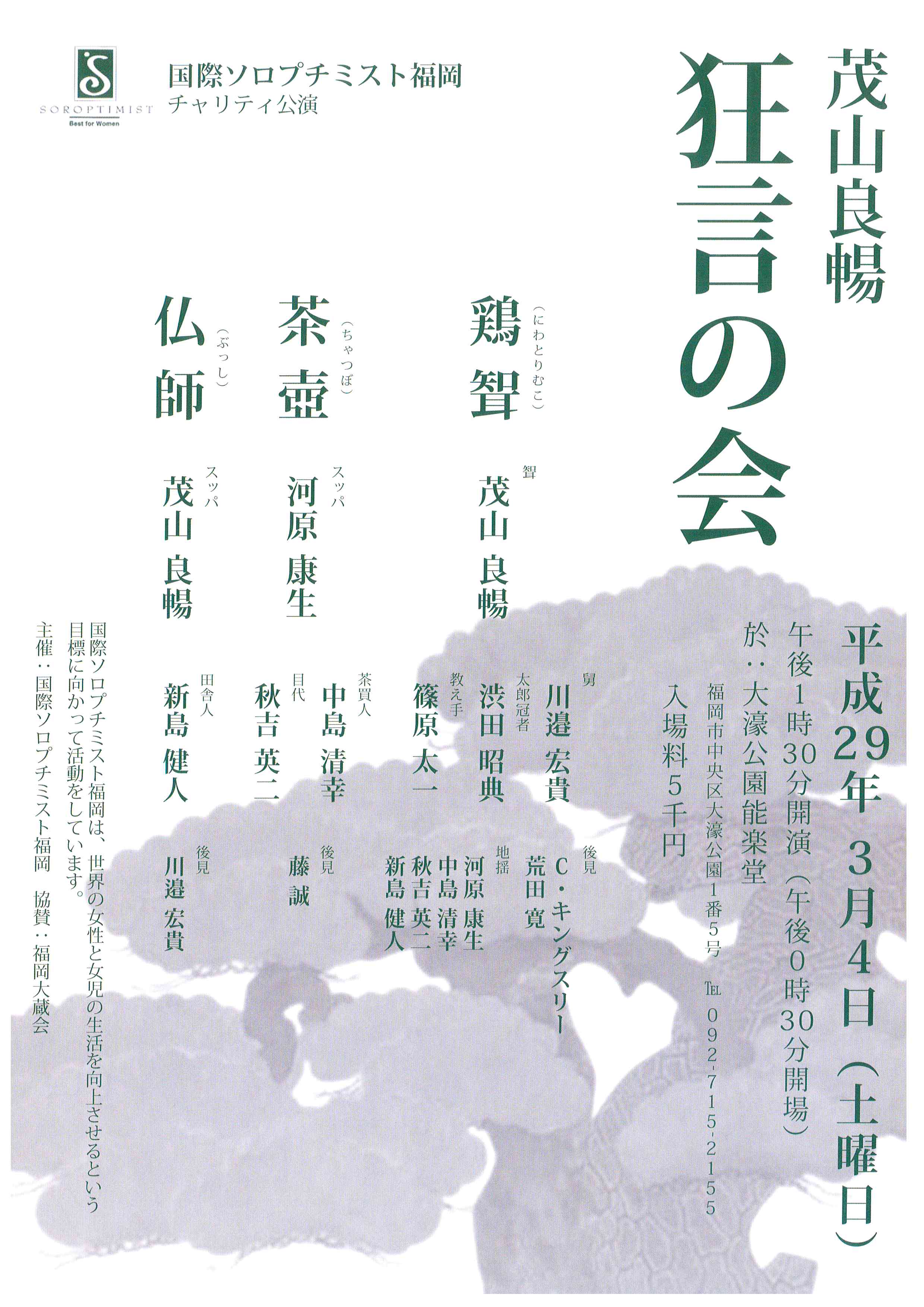茂山良暢　狂言の会