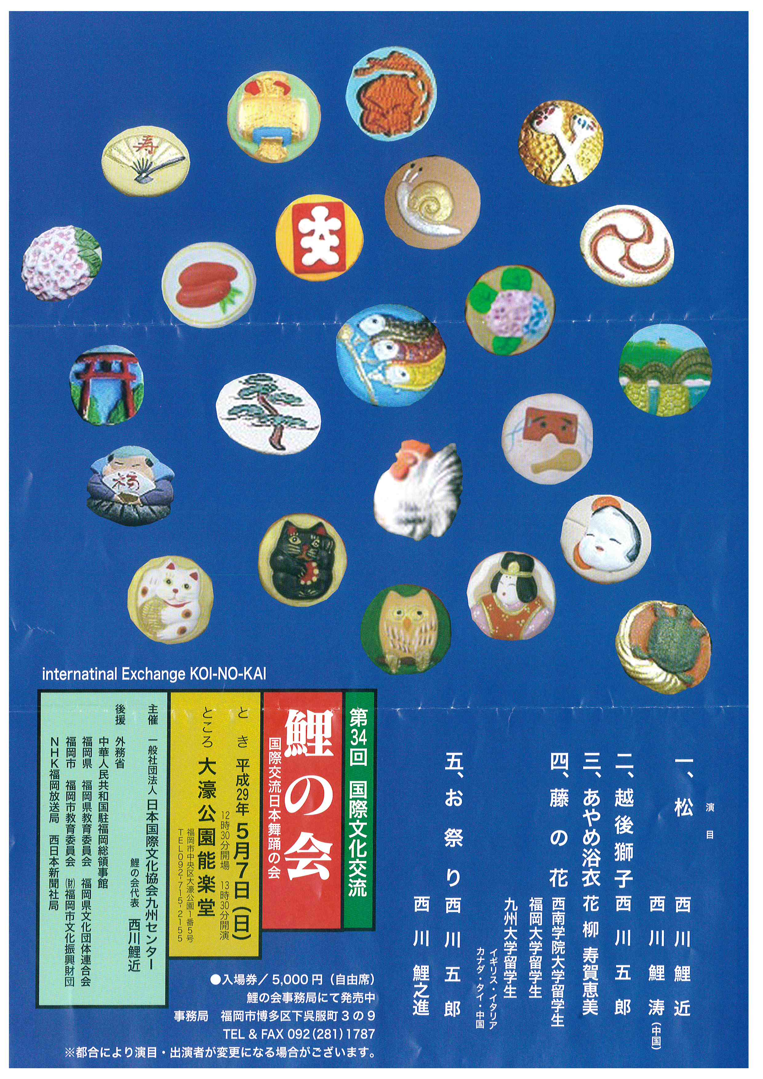 第３４回国際文化交流　鯉の会