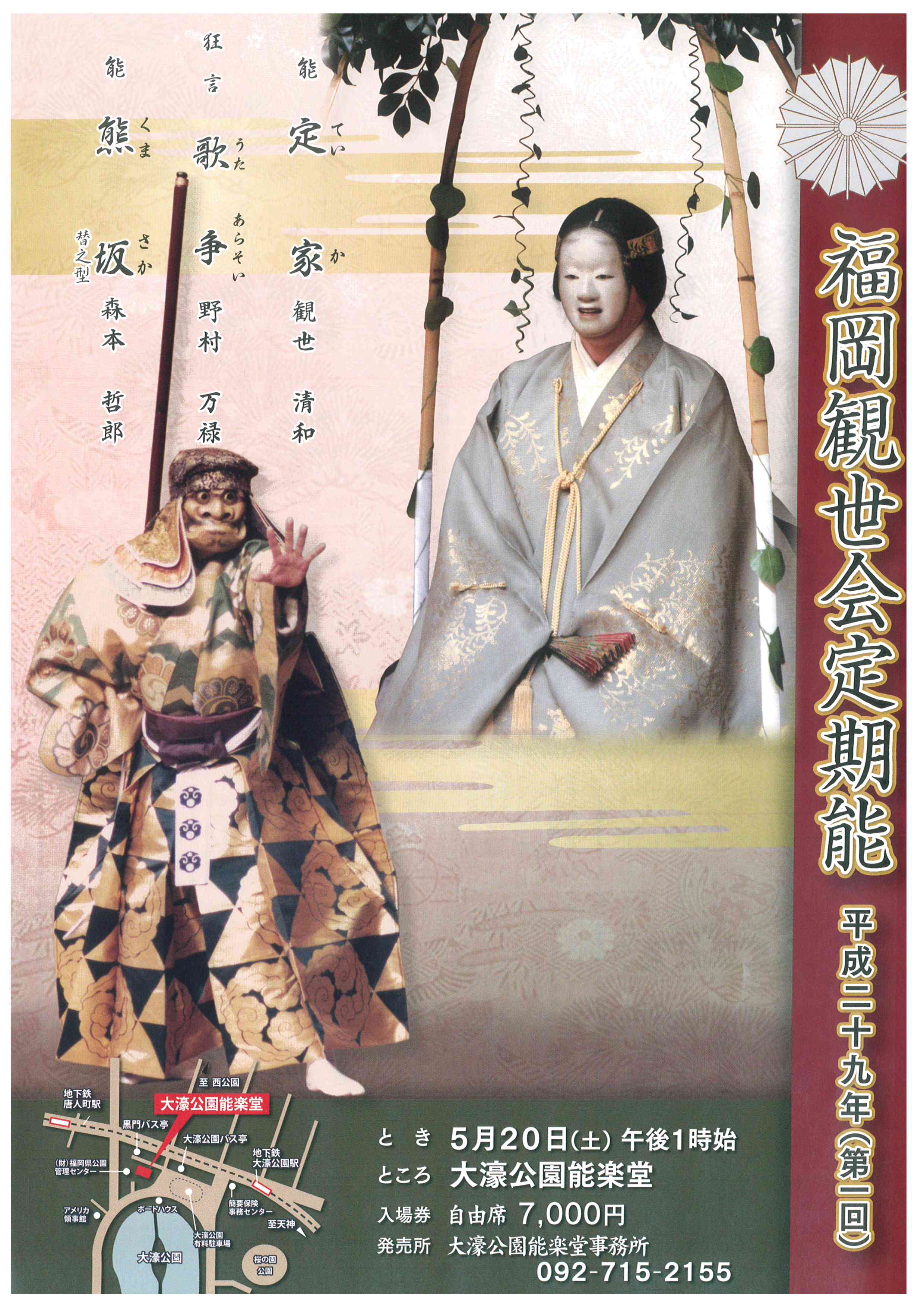 福岡観世会定期能　平成二十九年（第一回）