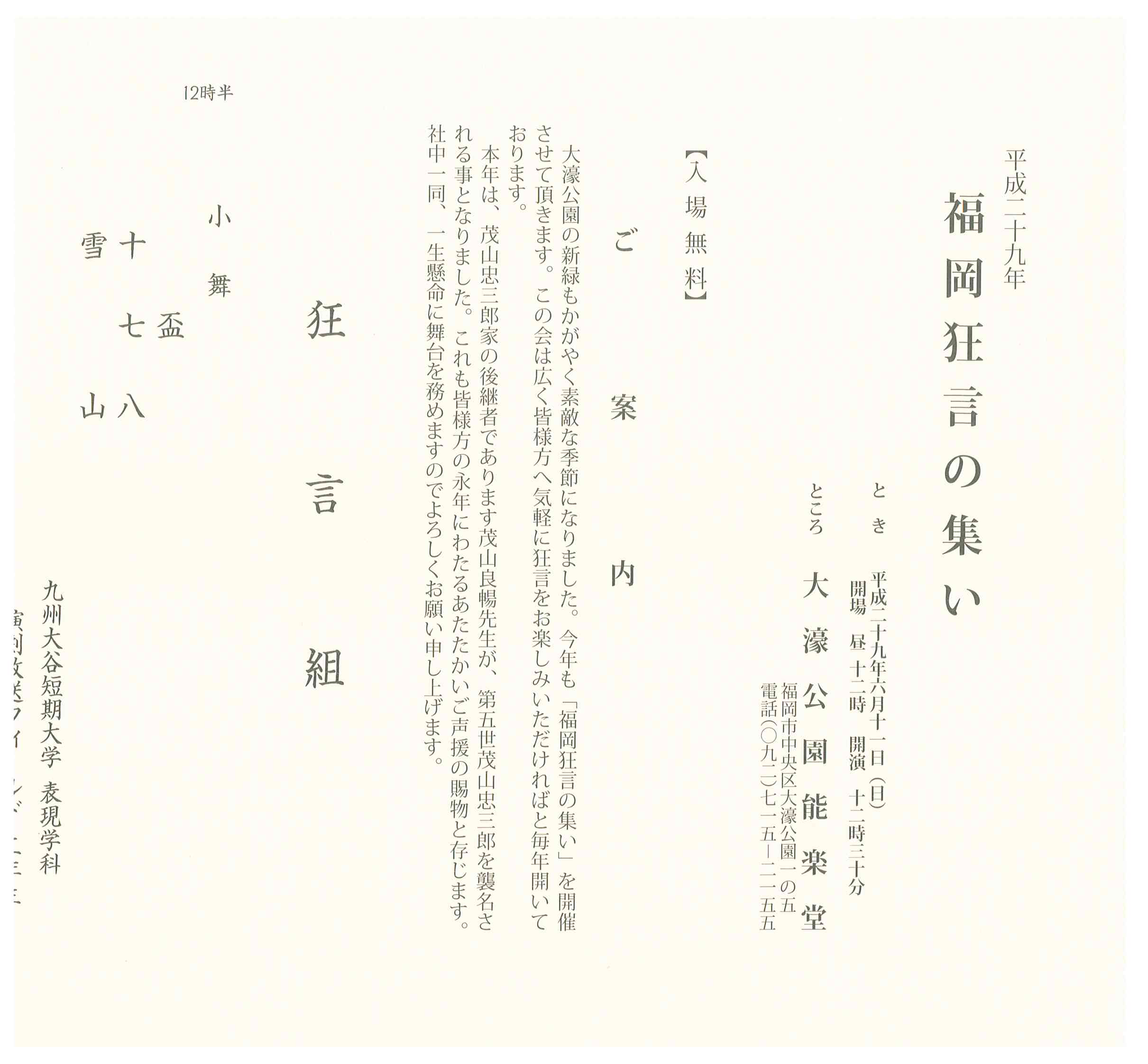平成２9年　福岡狂言の集い
