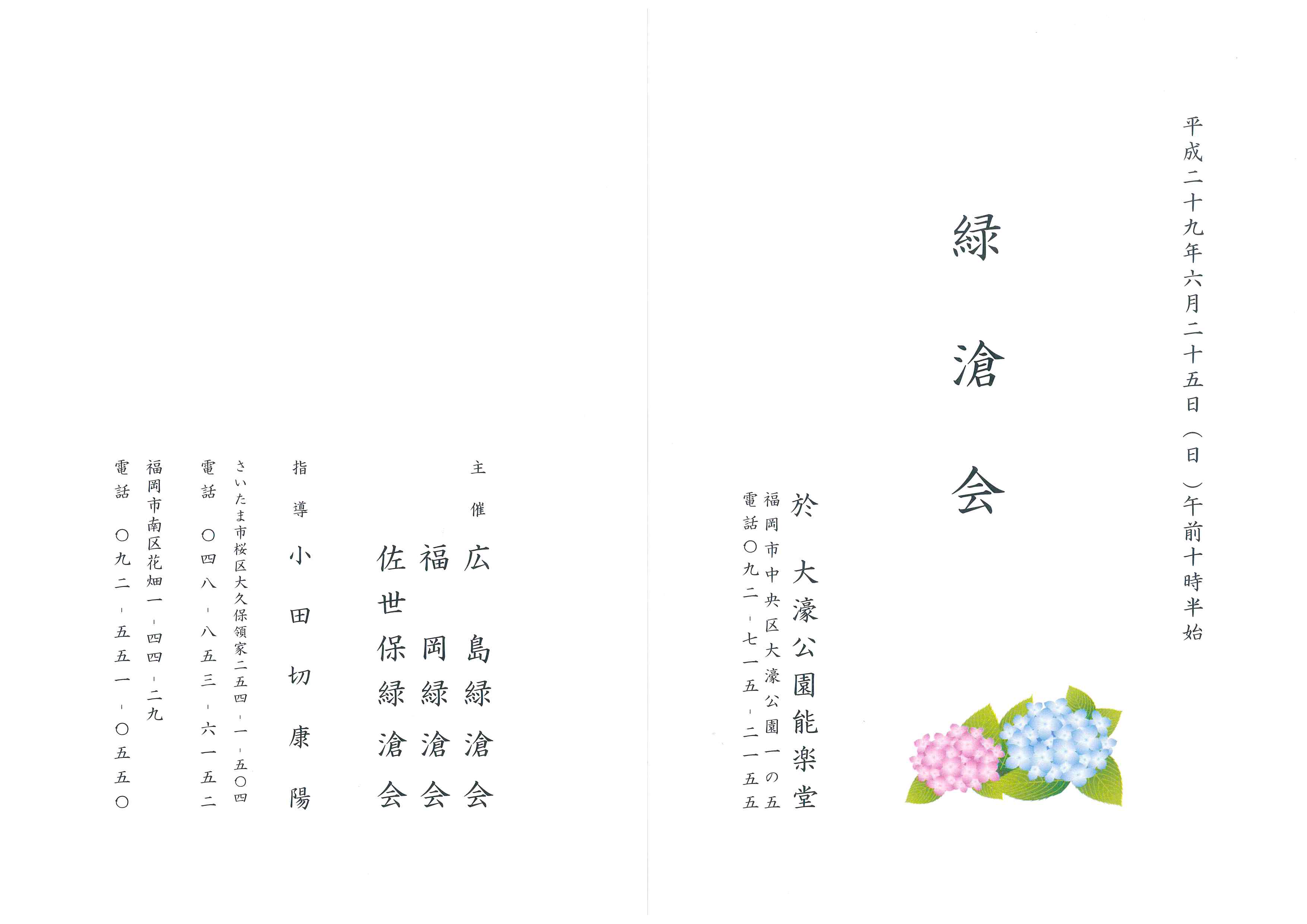 緑滄会（ろくそうかい）