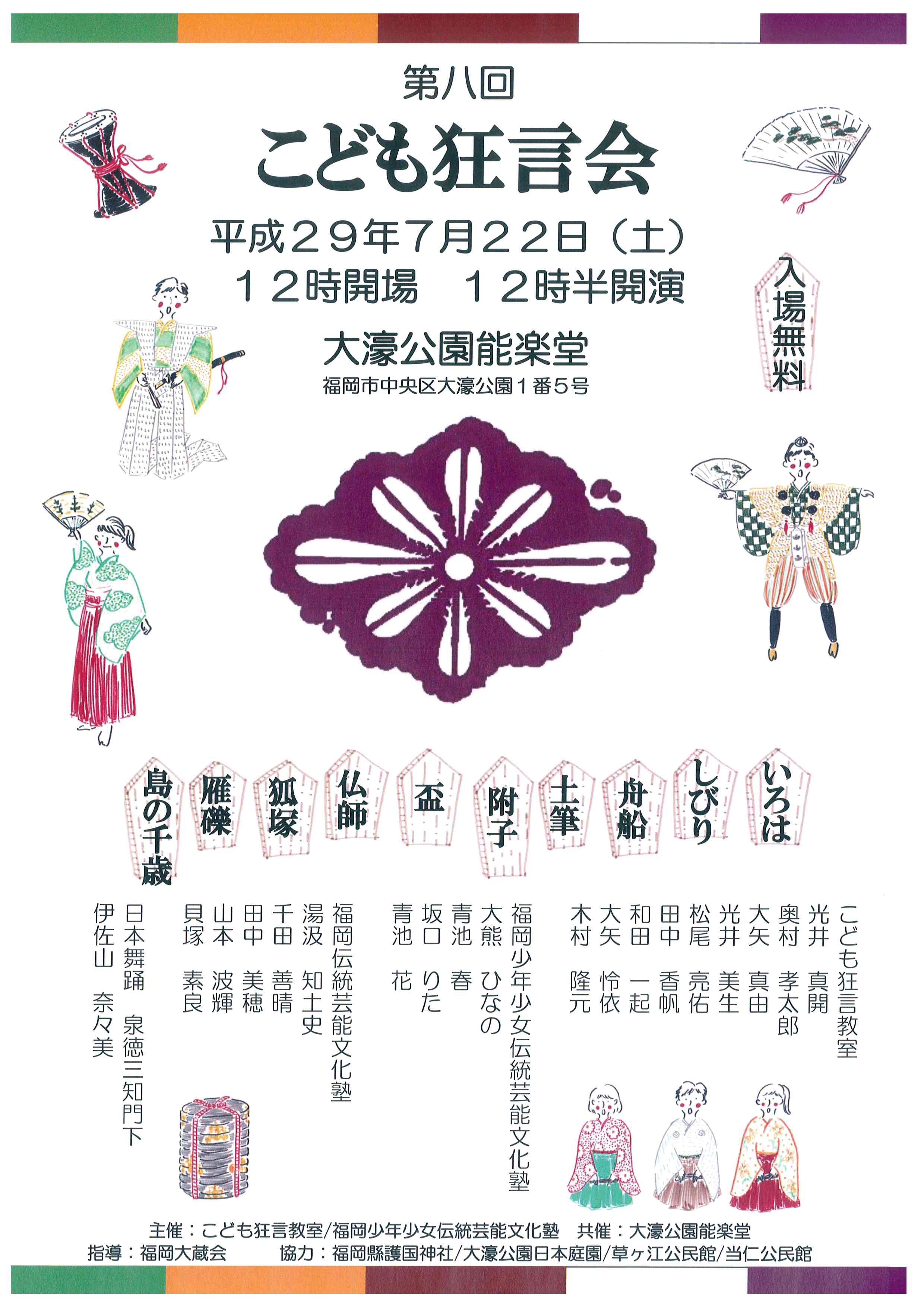 第８回　こども狂言会