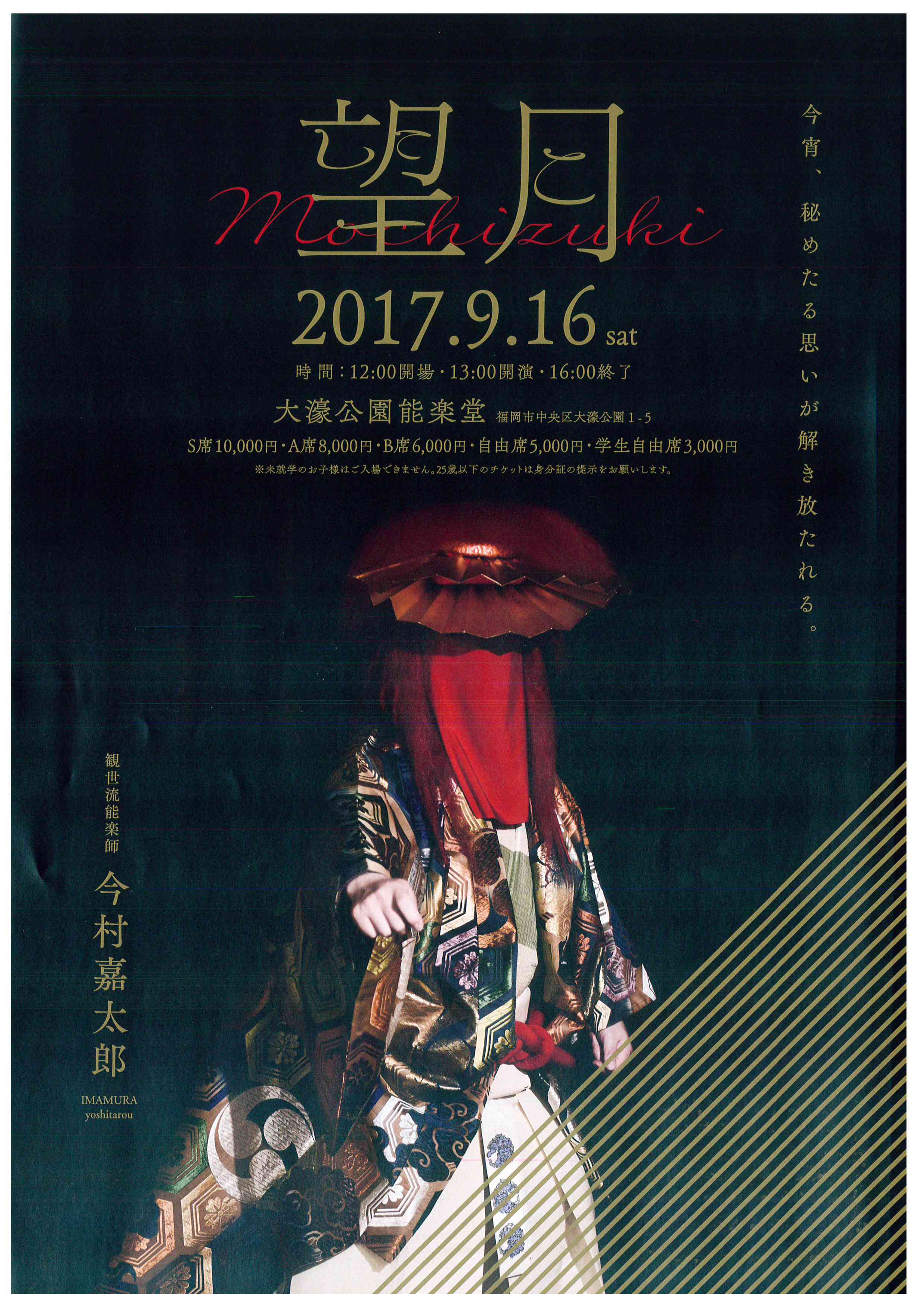 今村嘉太郎　「望月」