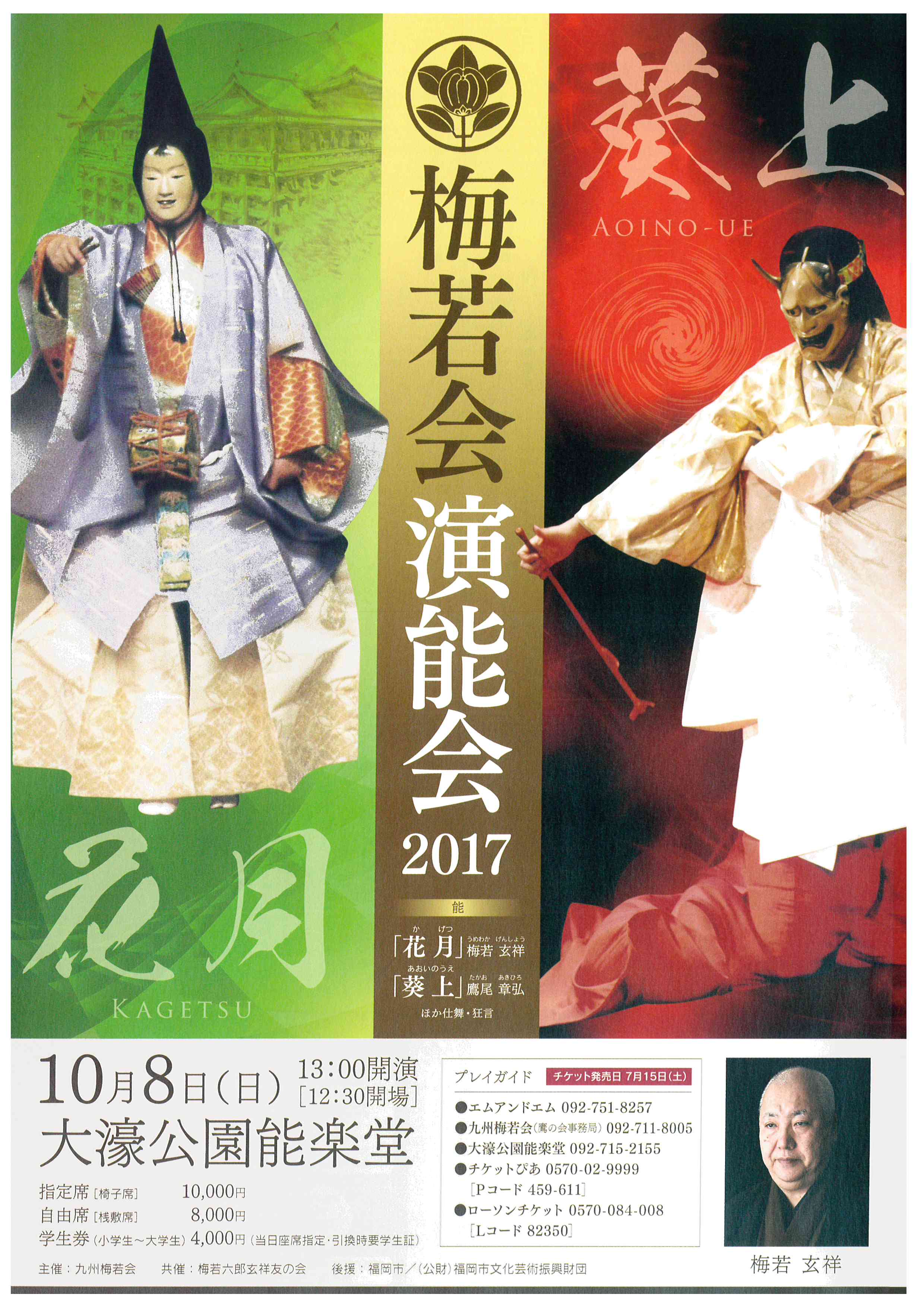 梅若会演能会2017