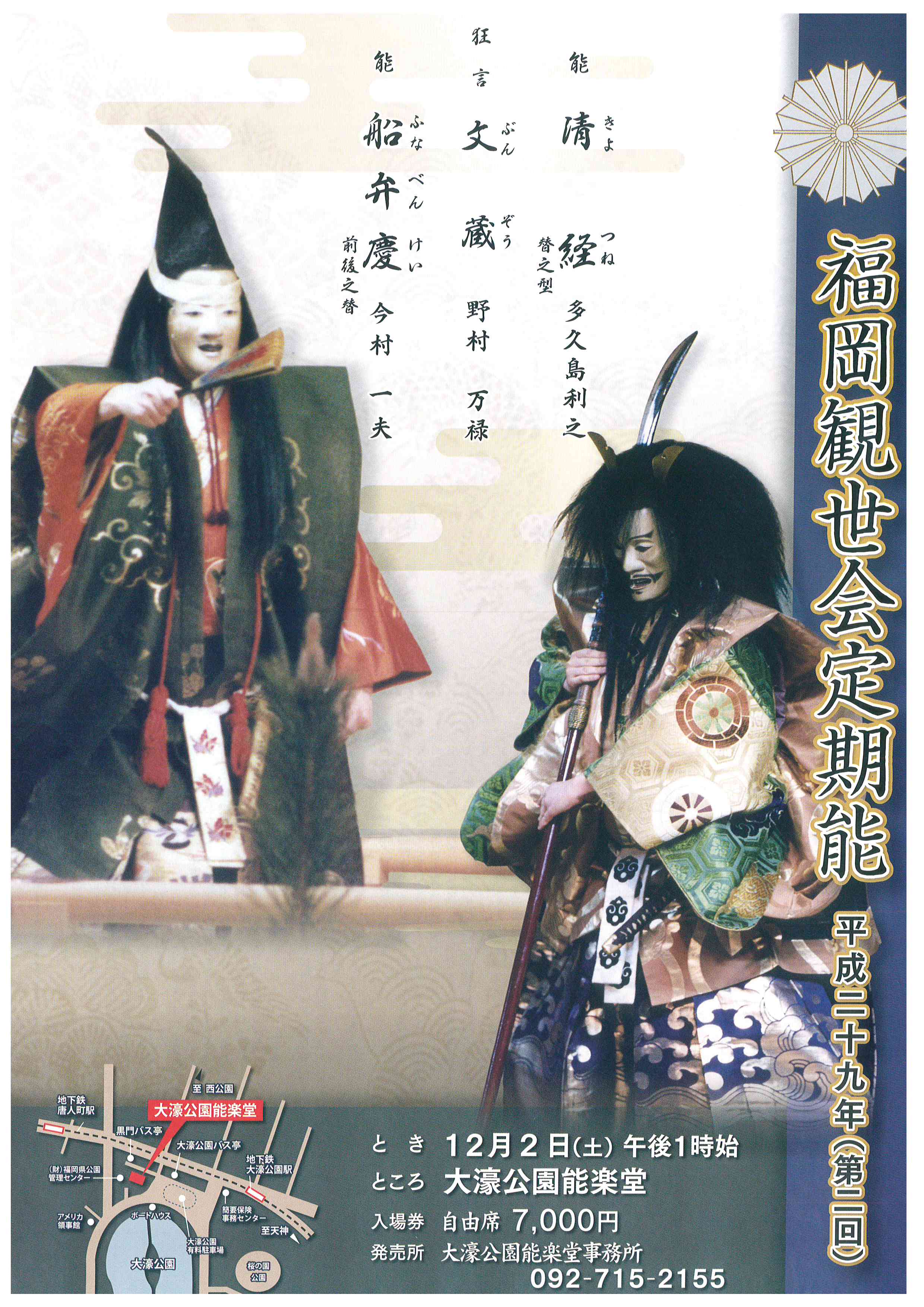 福岡観世会定期能　平成二十九年（第二回）