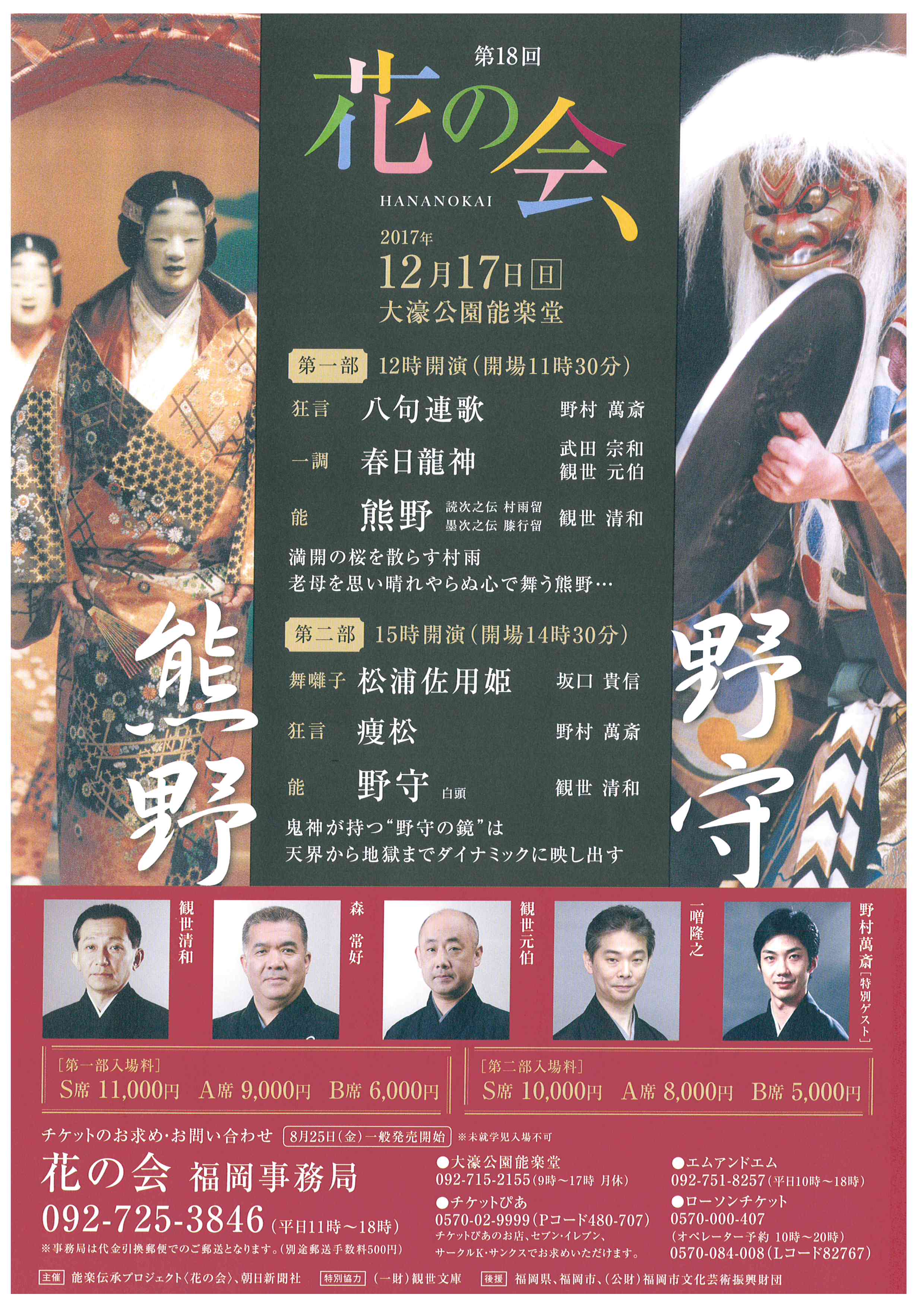 第18回　花の会　第二部