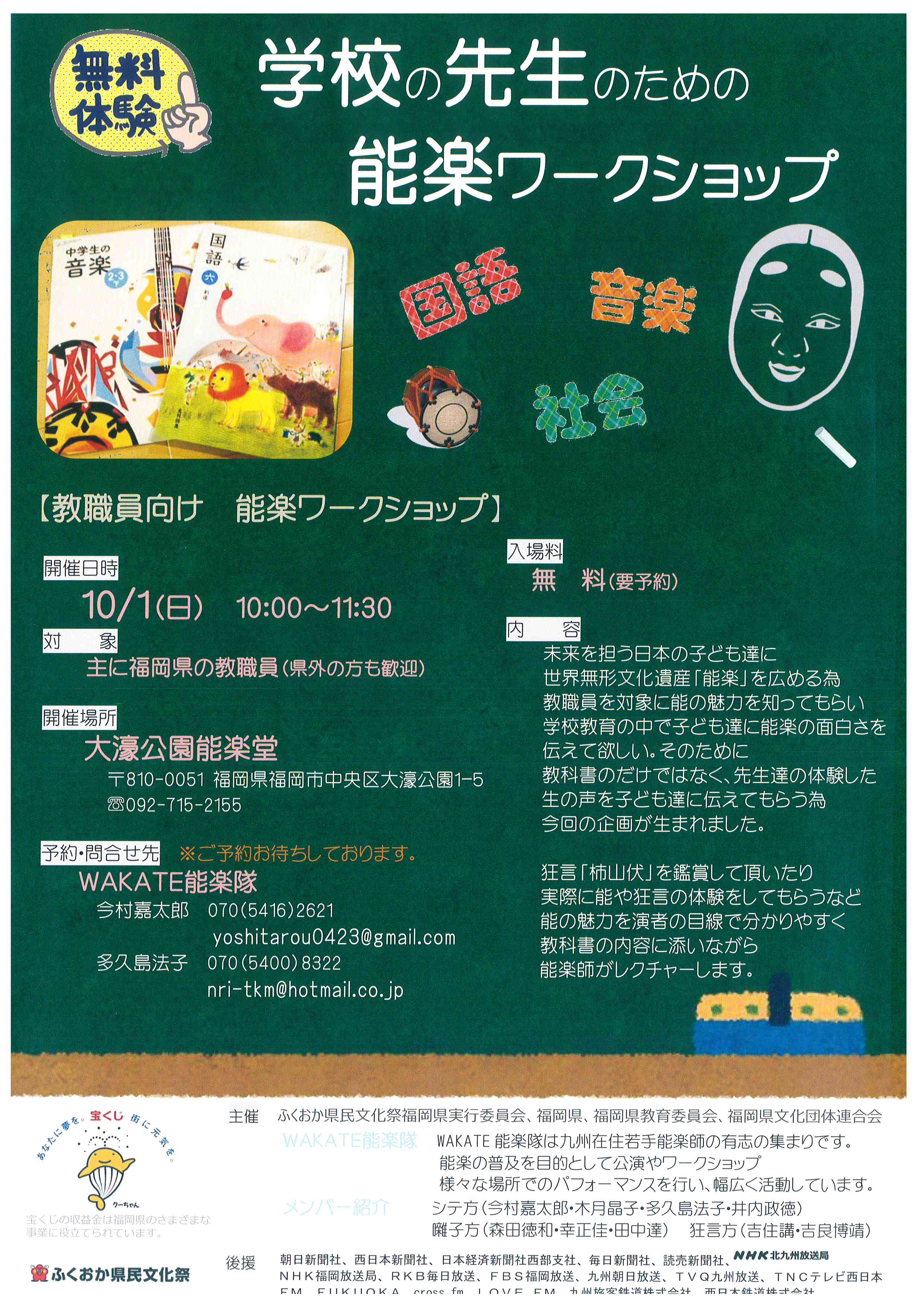 教職員向け　能楽ワークショップ