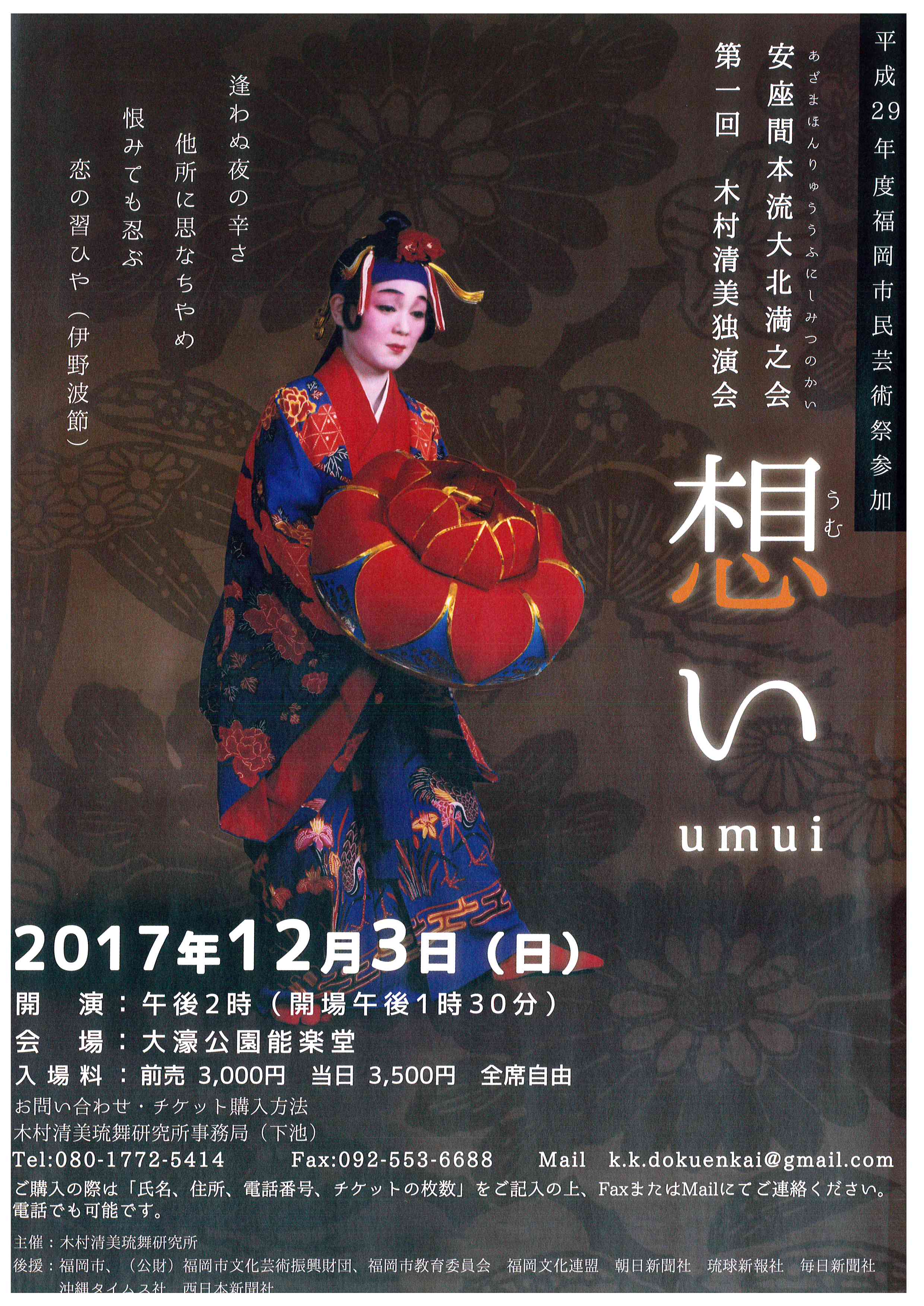 安座間本流大北満之会　第一回木村清美独演会　想いumui