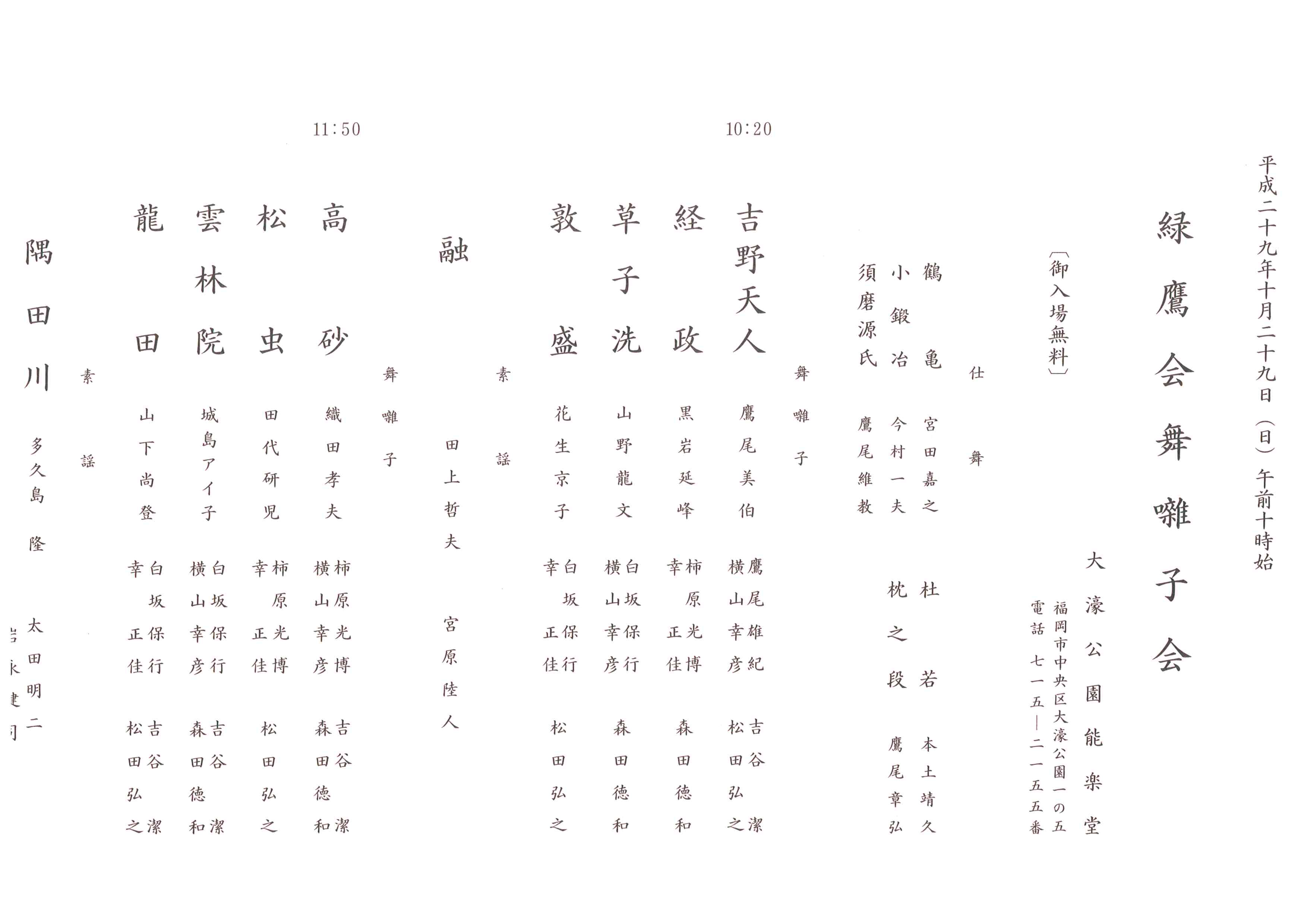 doc緑鷹会舞囃子会2017 2
