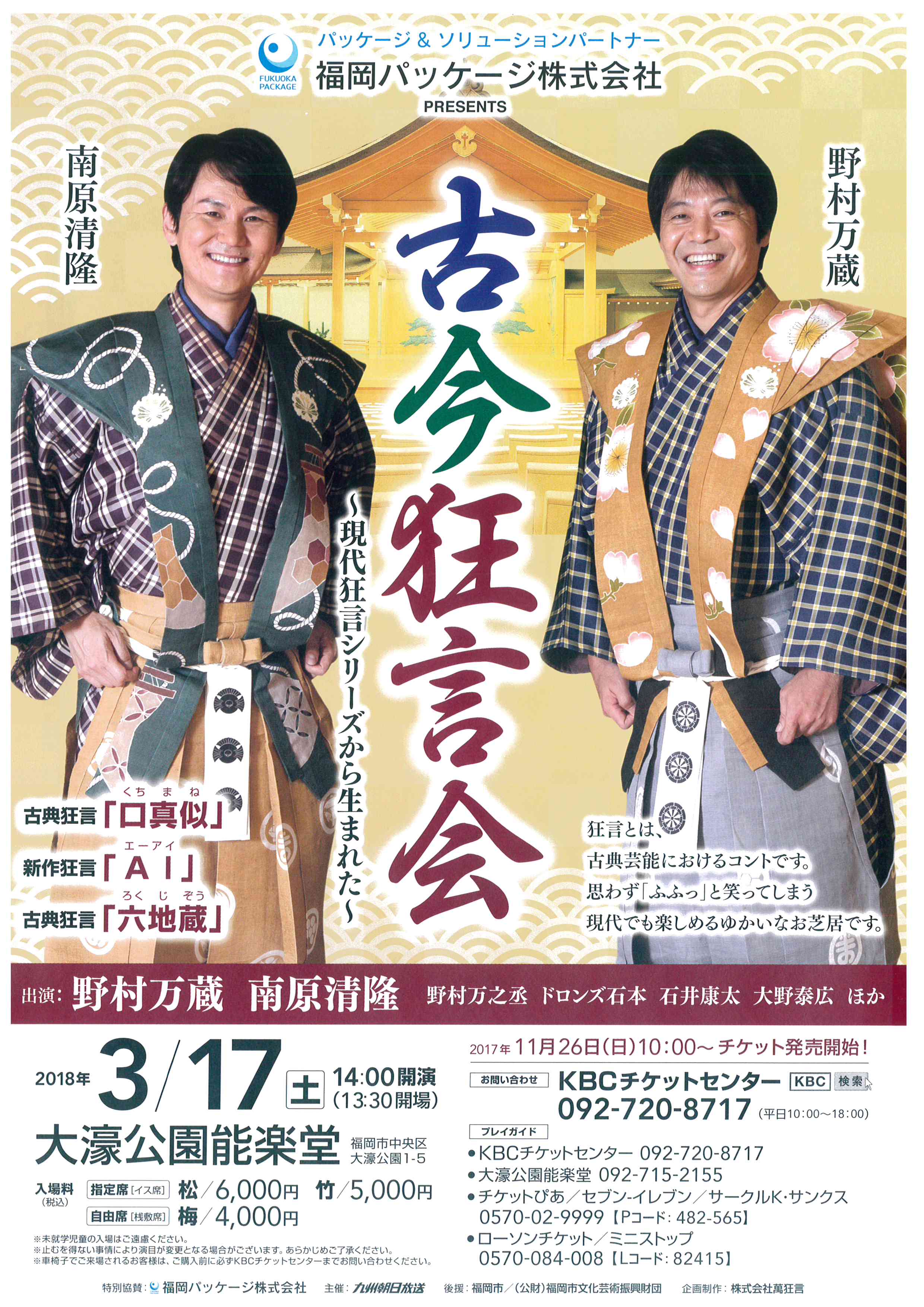 古今狂言会～現代狂言シリーズから生まれた～