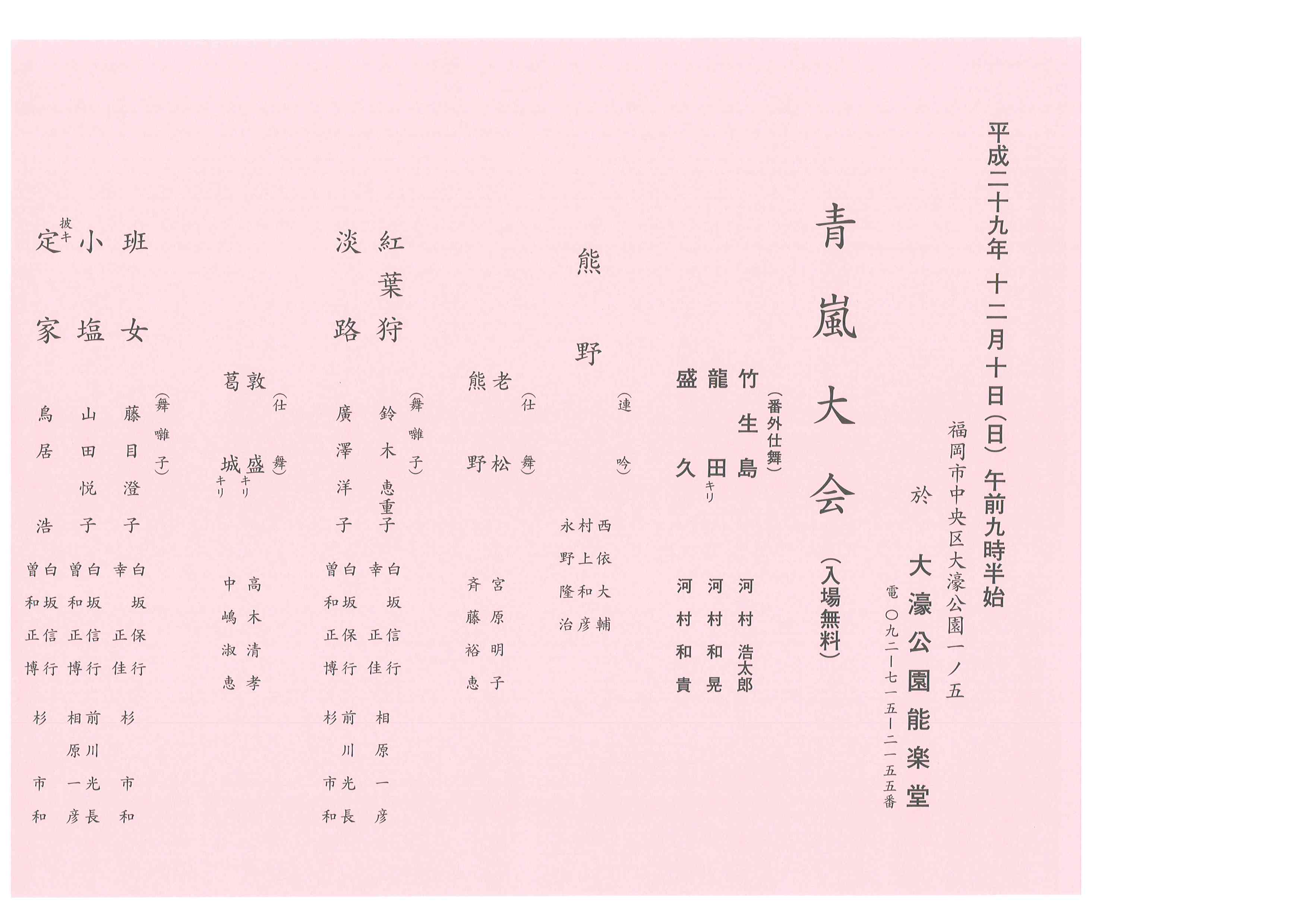 青嵐大会