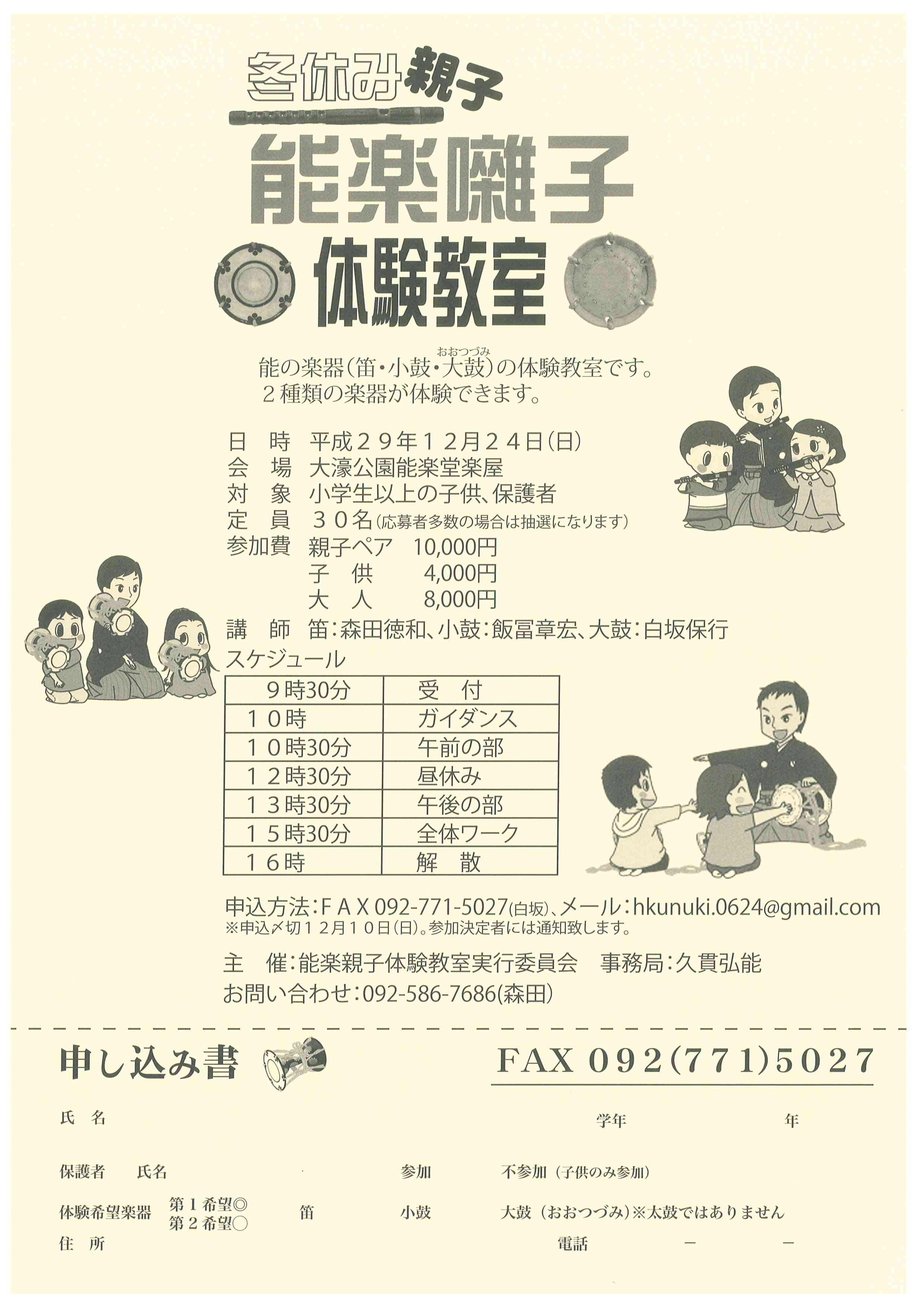 冬休み親子能楽囃子体験教室