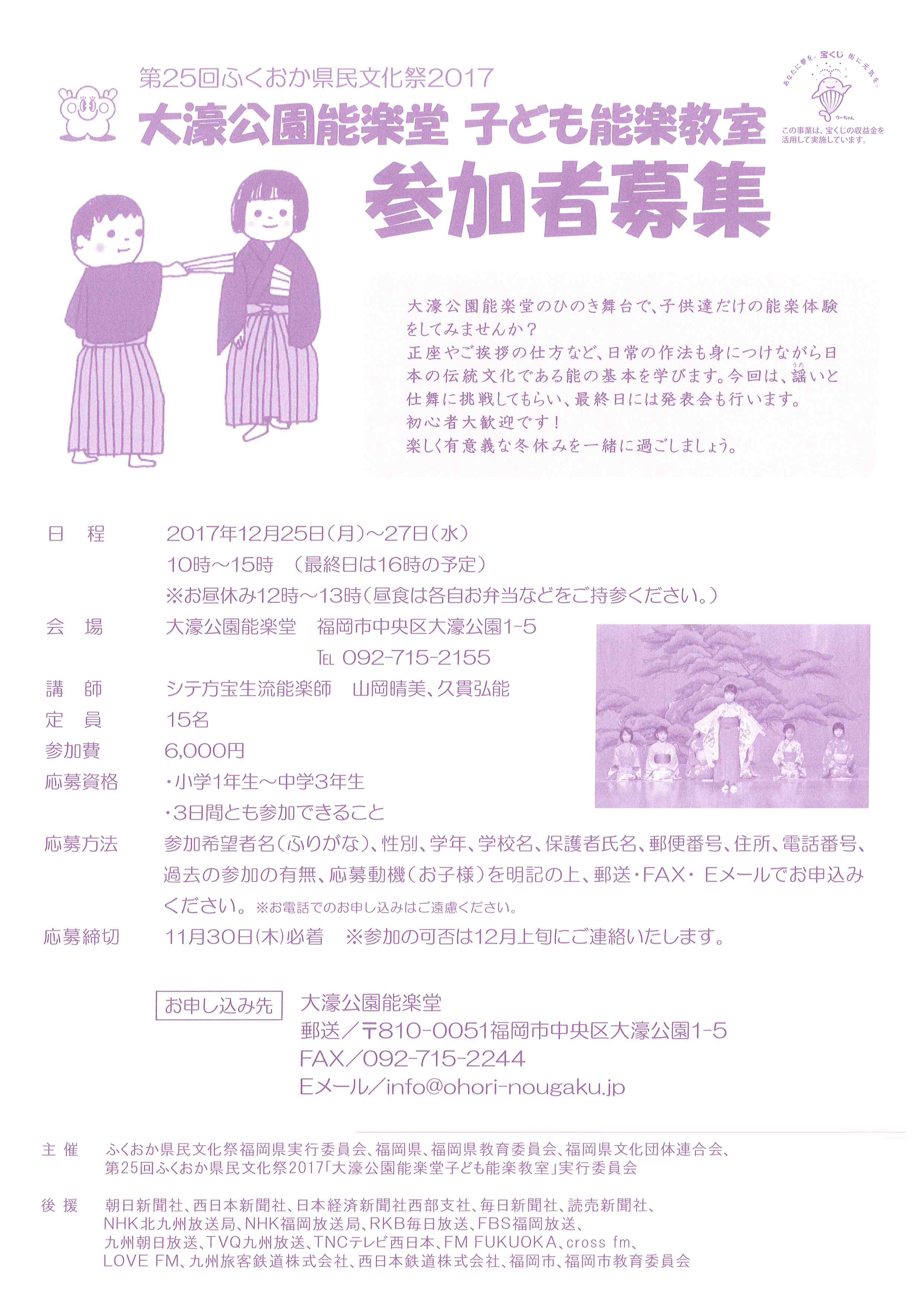 大濠公園能楽堂子ども能楽教室
