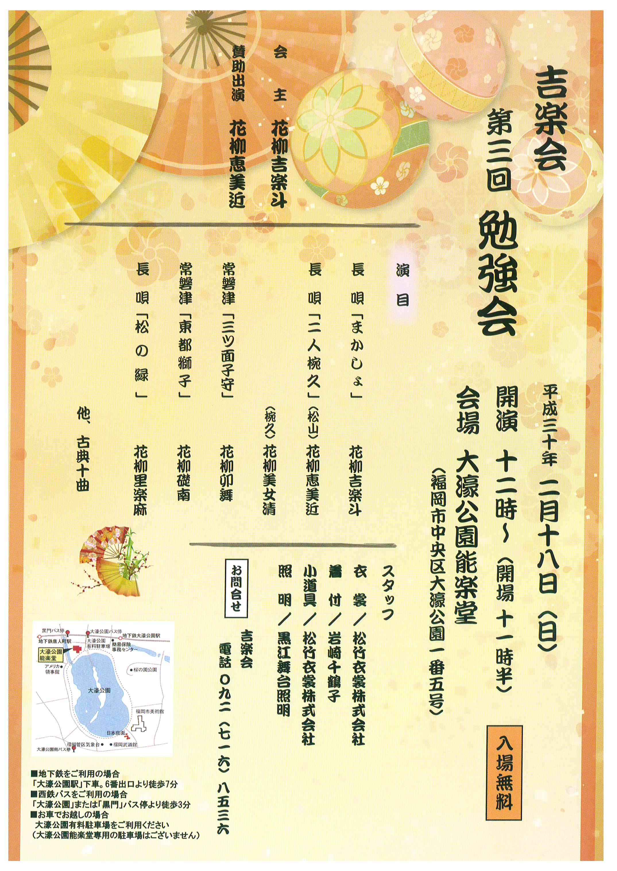 吉楽会　第3回 勉強会