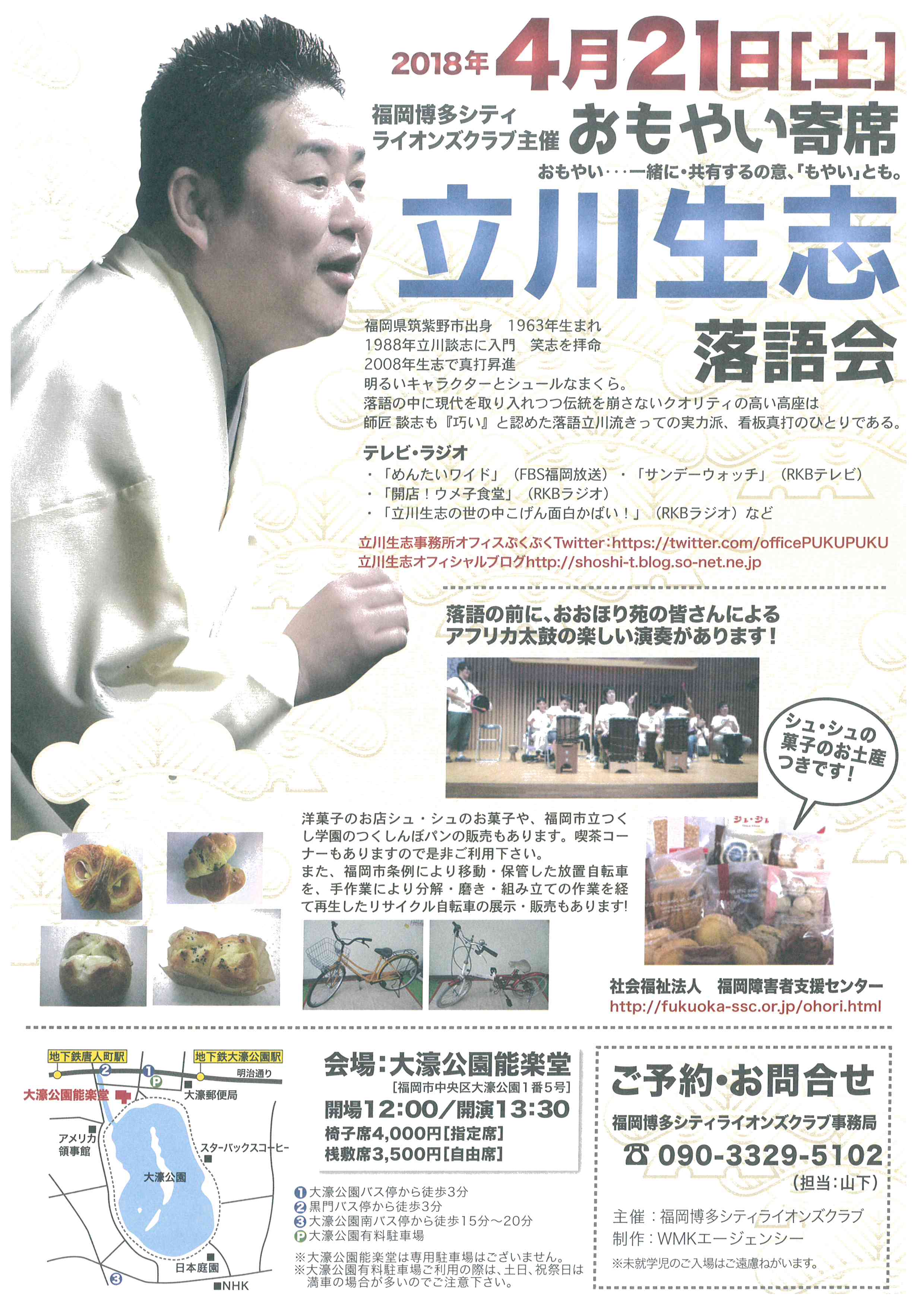 おもやい寄席 立川生志落語会