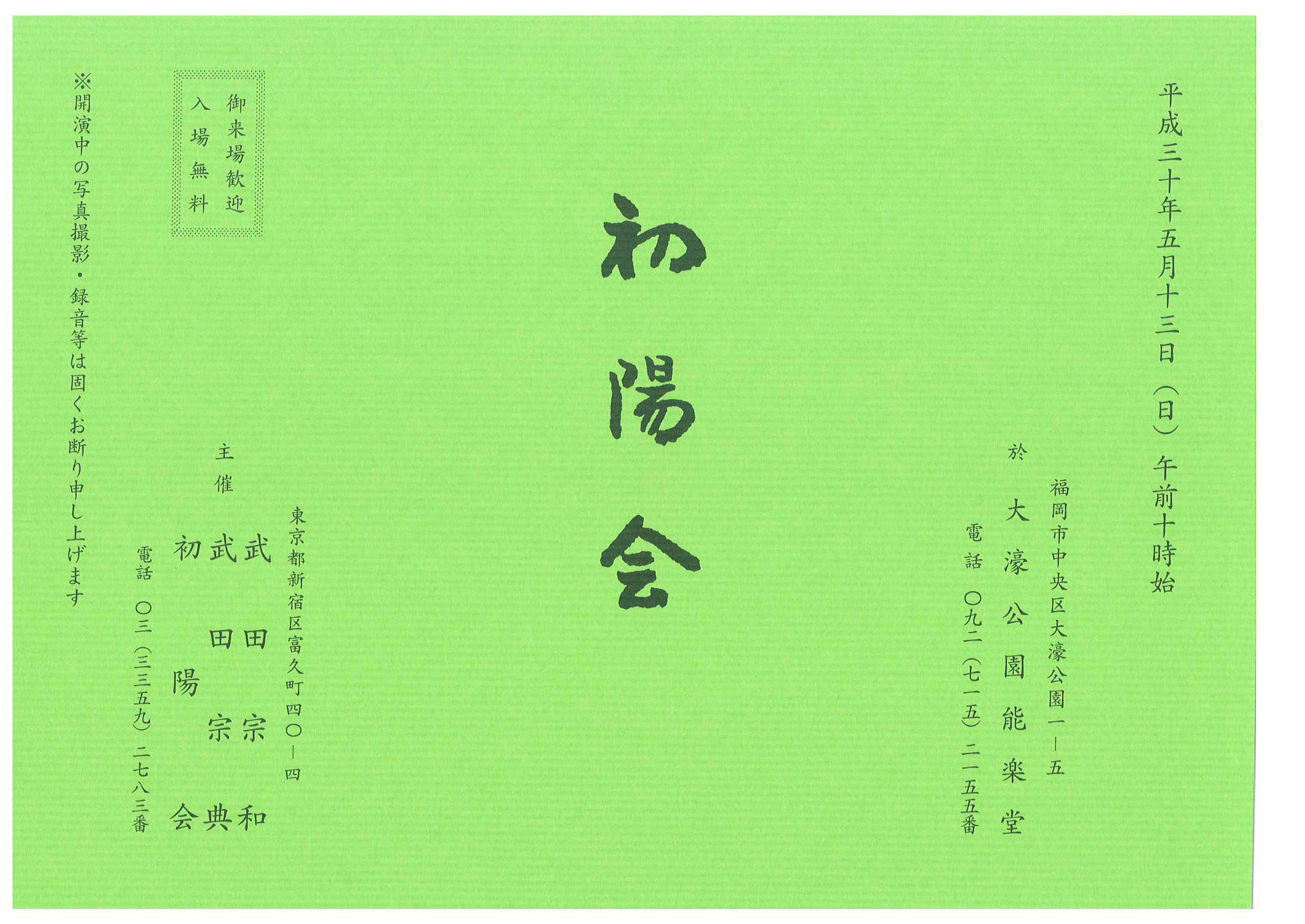 初陽会