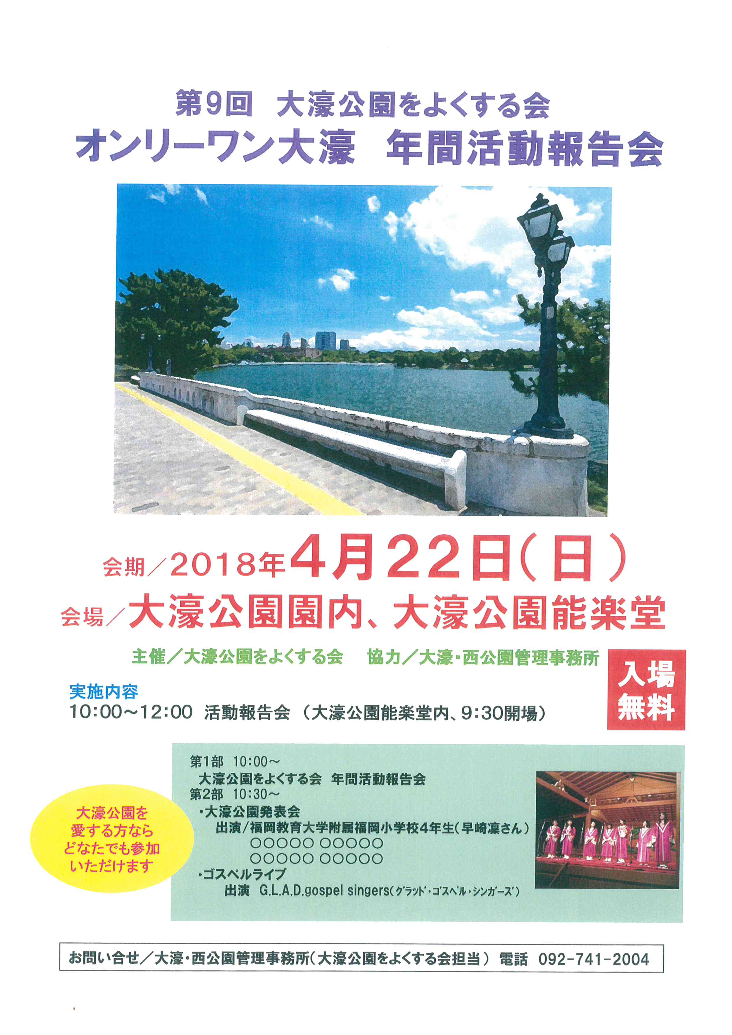 第９回大濠公園をよくする会　オンリーワン大濠　年間活動報告会