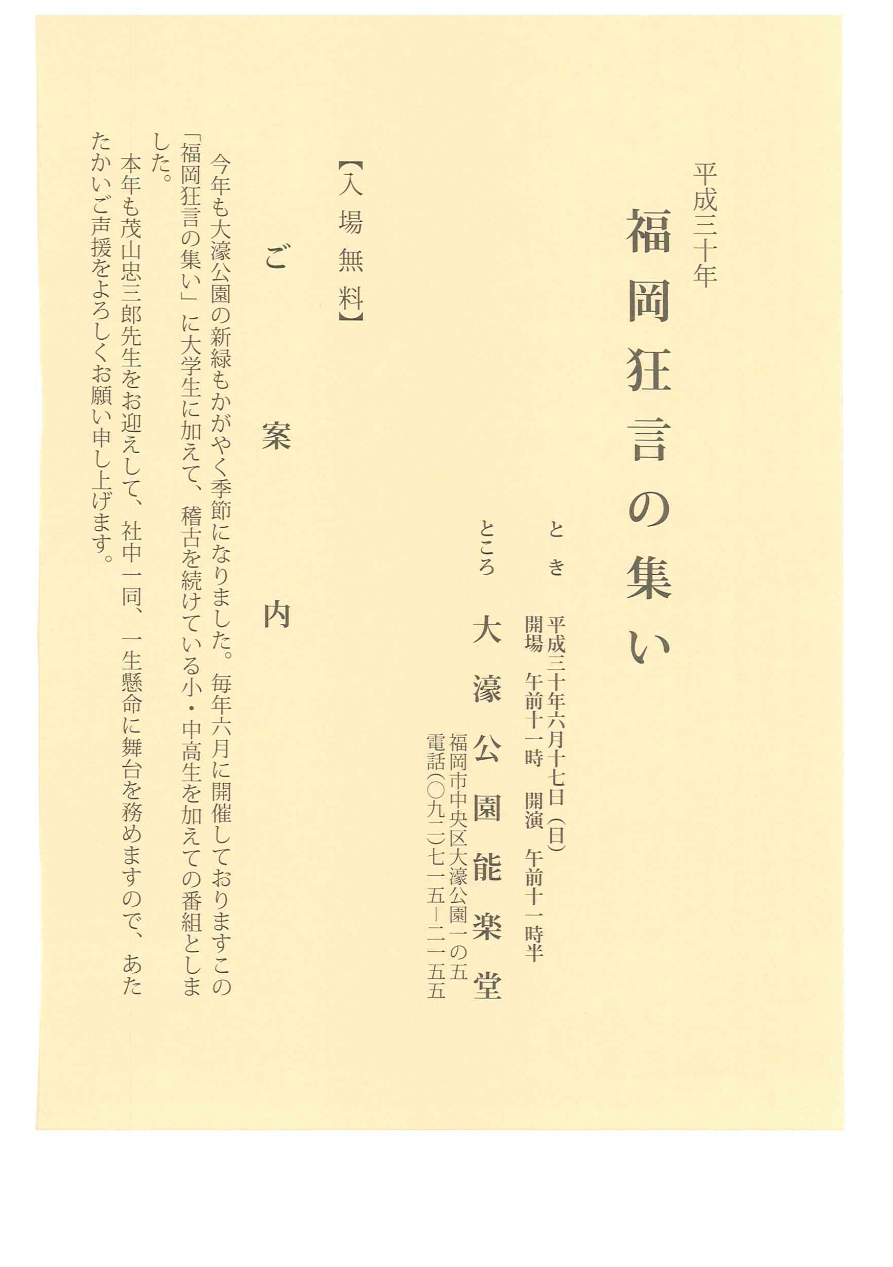 福岡狂言の集い