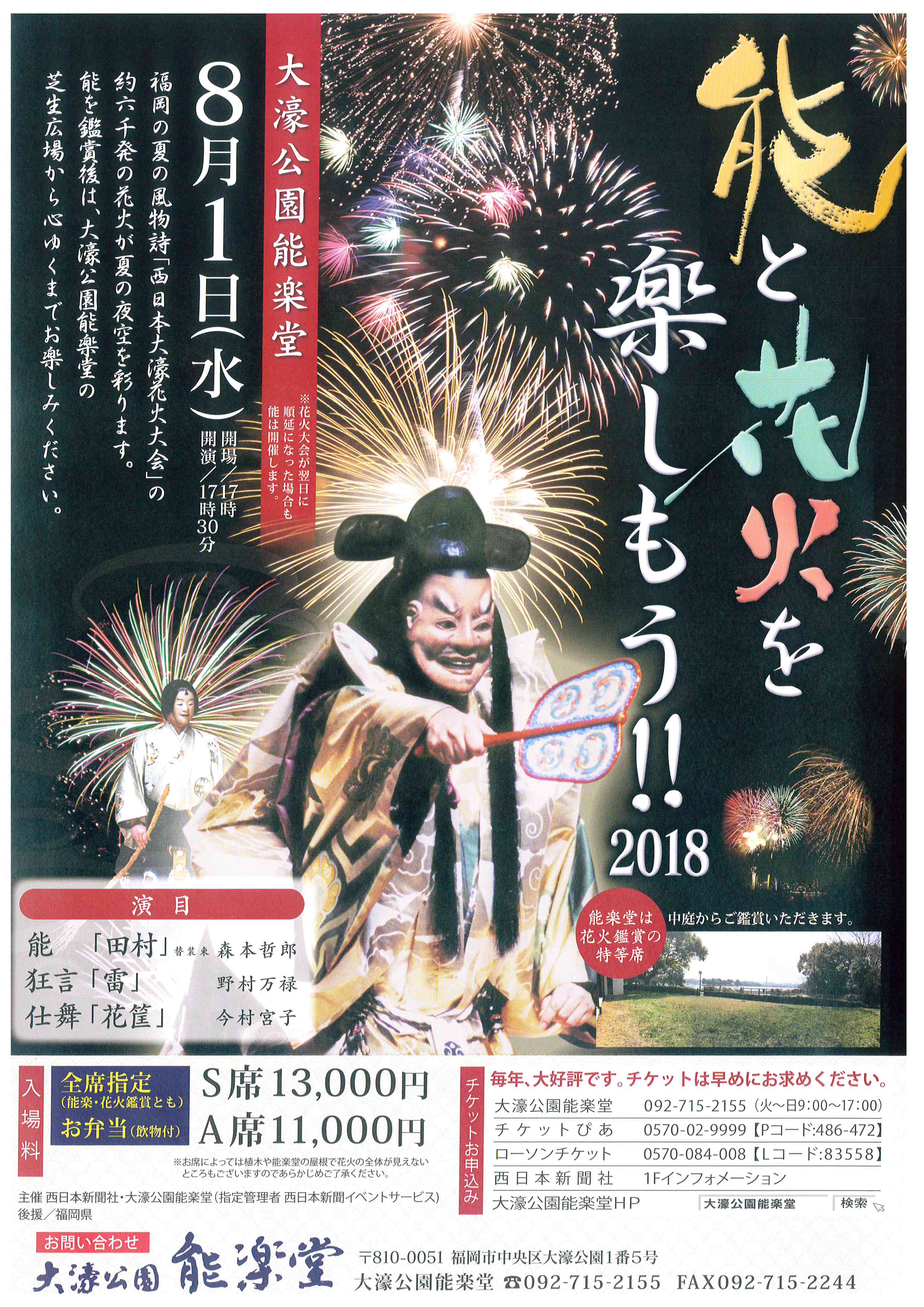 能と花火を楽しもう‼２０１８