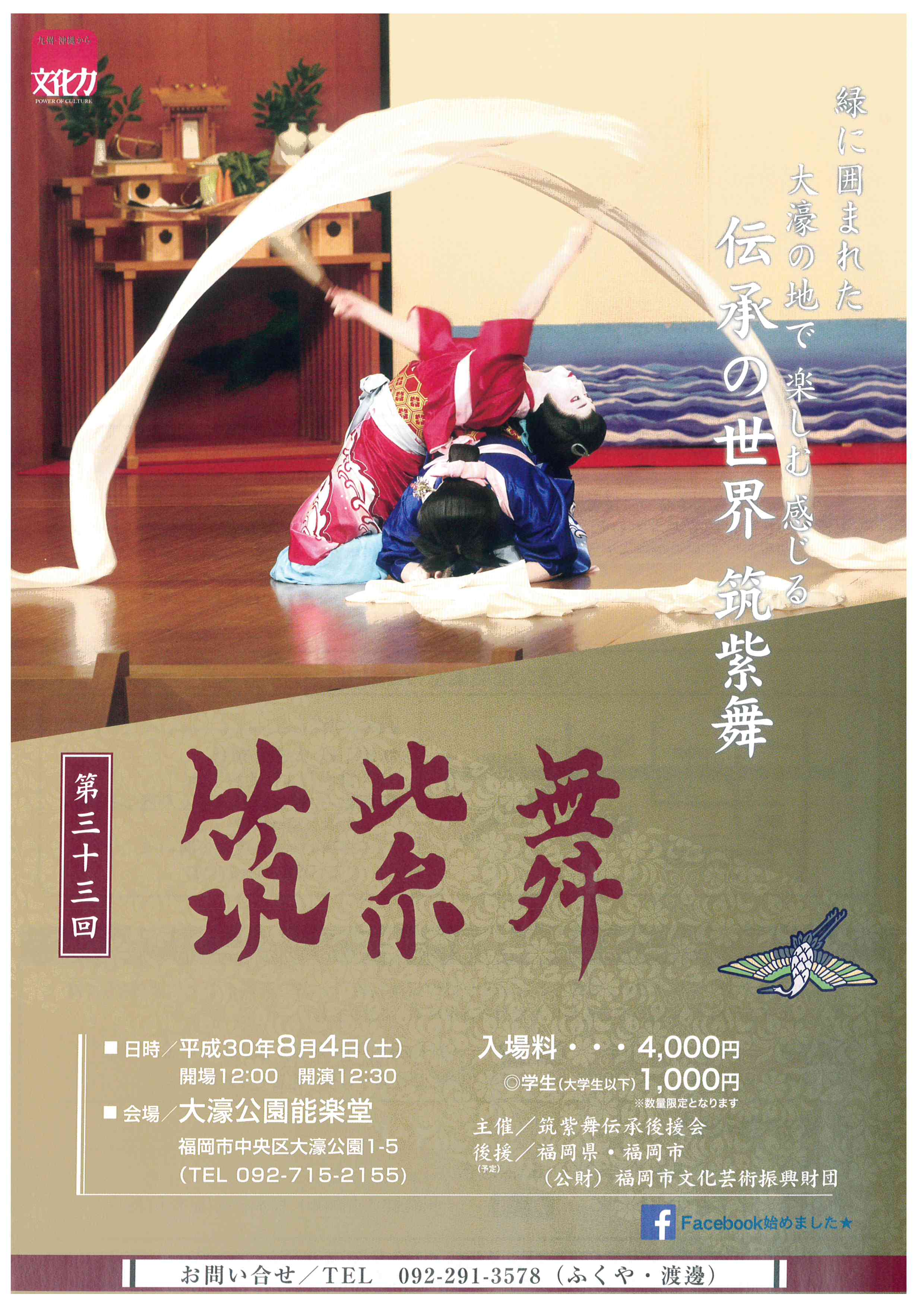 第三十三回　筑紫舞