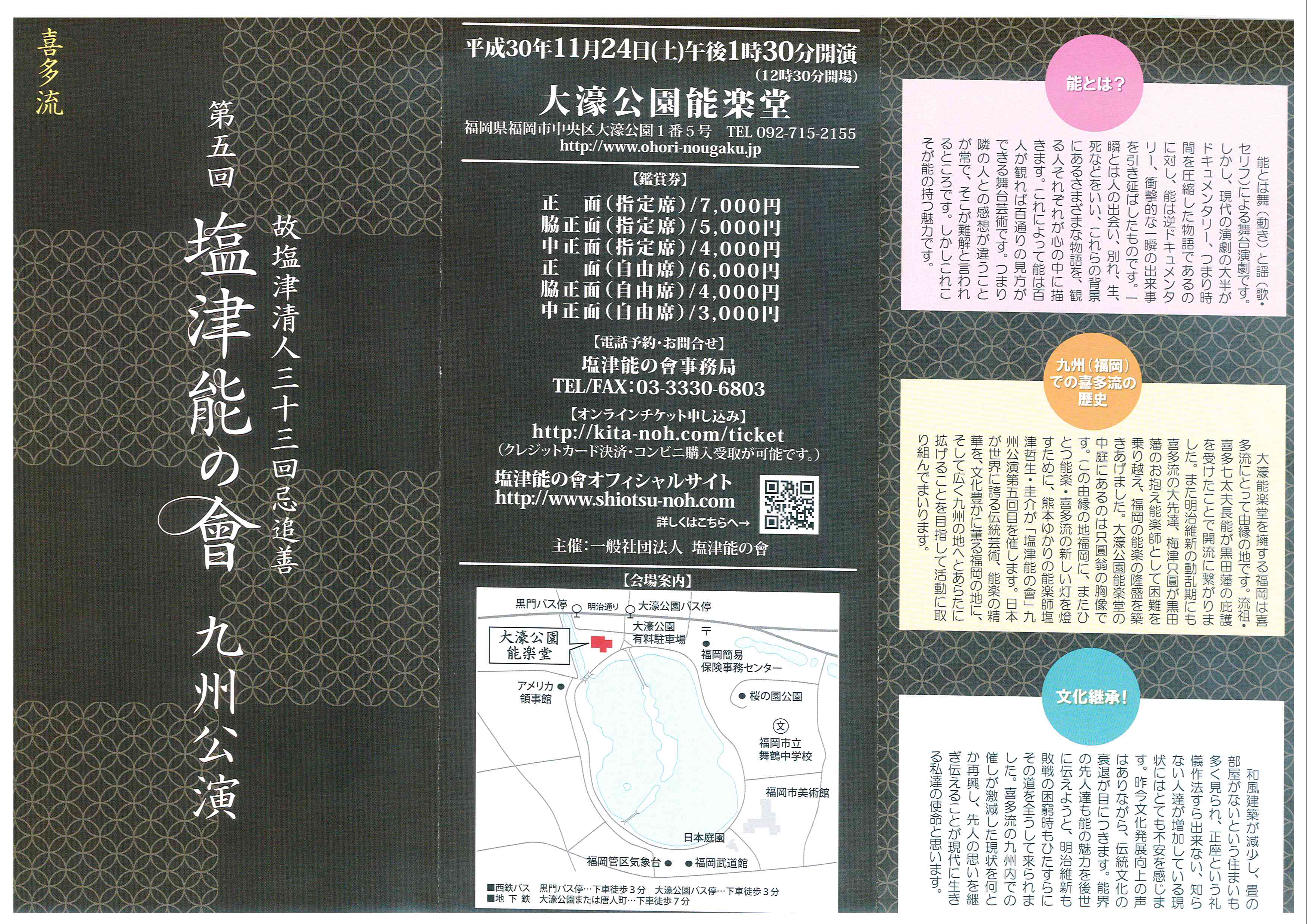 故塩津清人三十三回忌追善　第５回　塩津能の會　九州公演