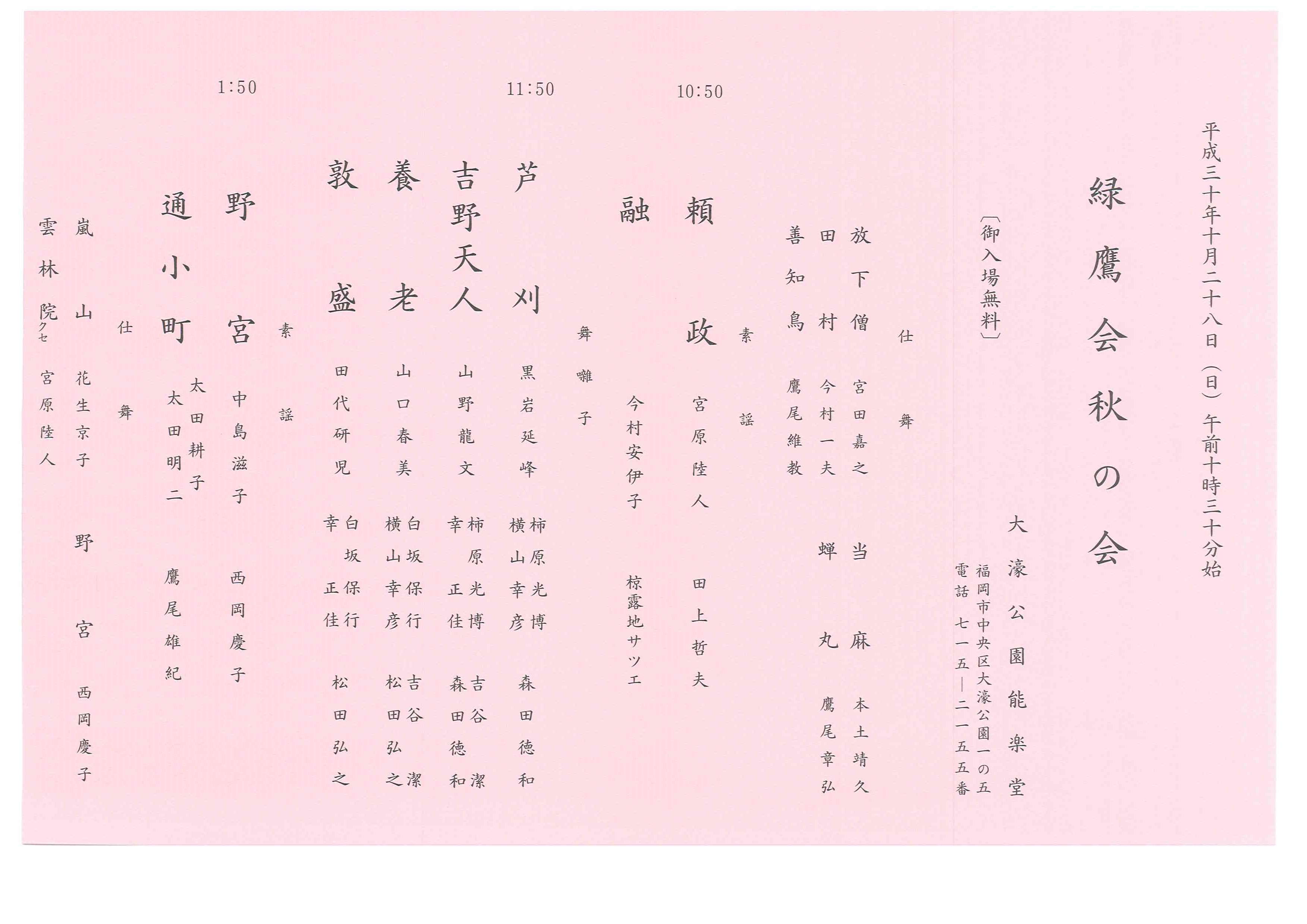 緑鷹会　秋の会
