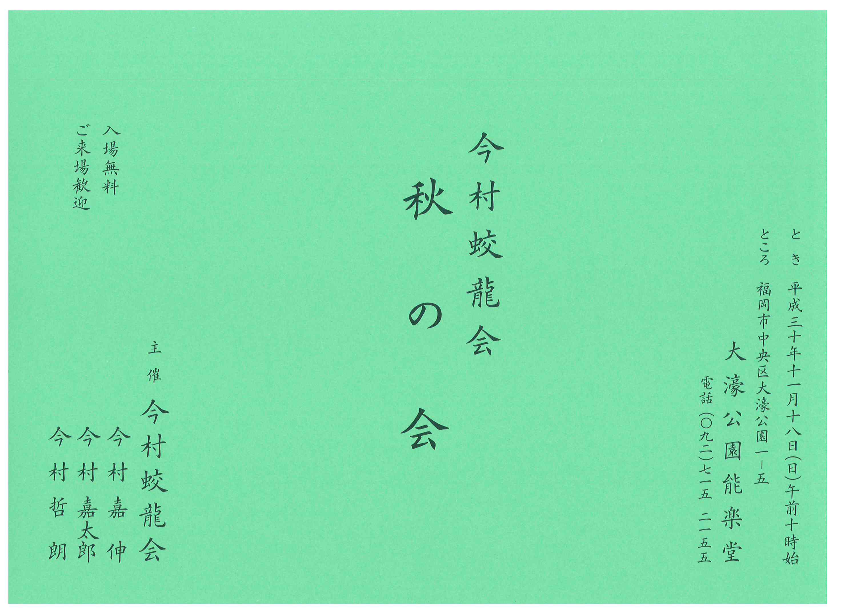今村蛟龍会　秋の会