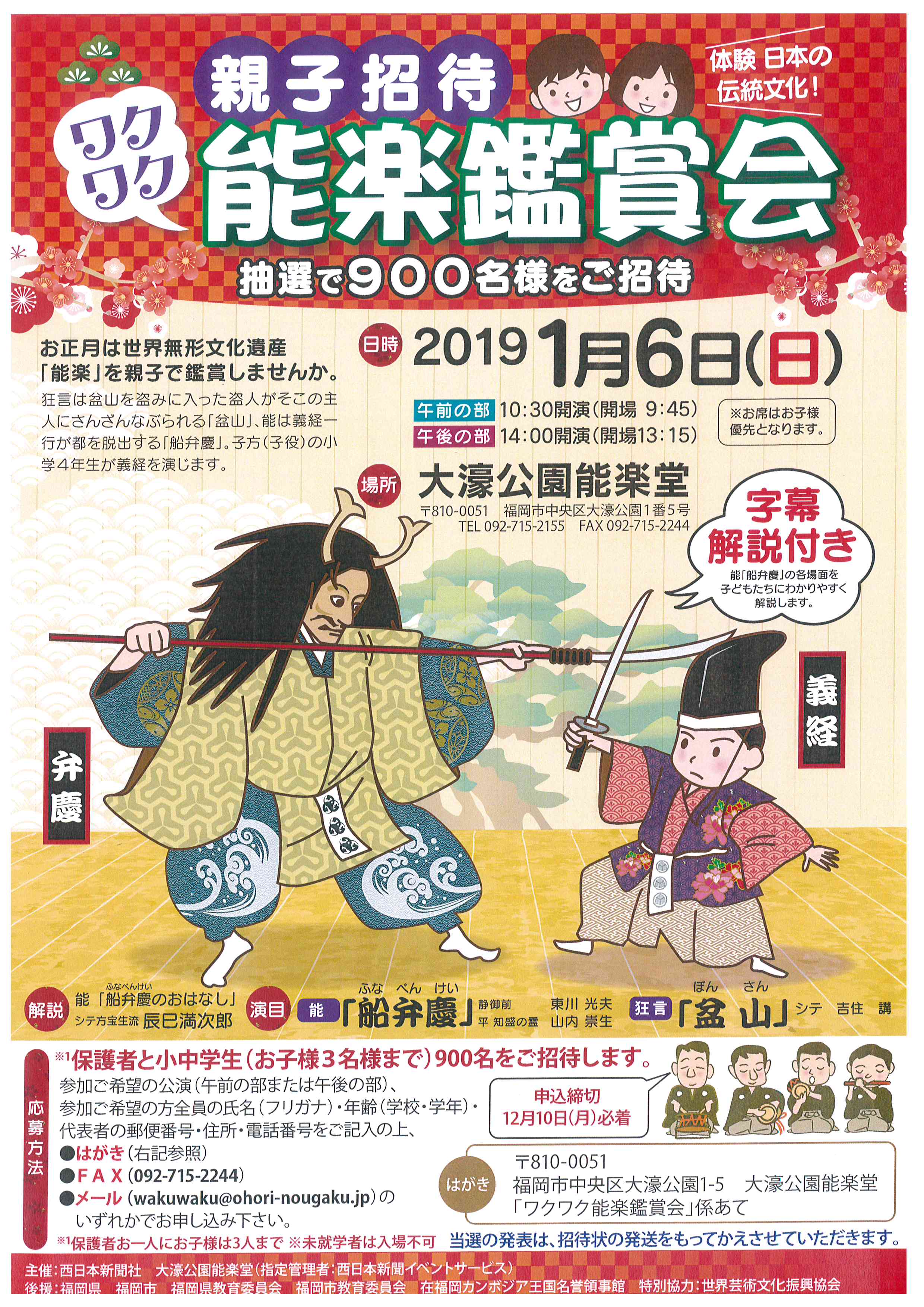 親子招待　ワクワク能楽鑑賞会