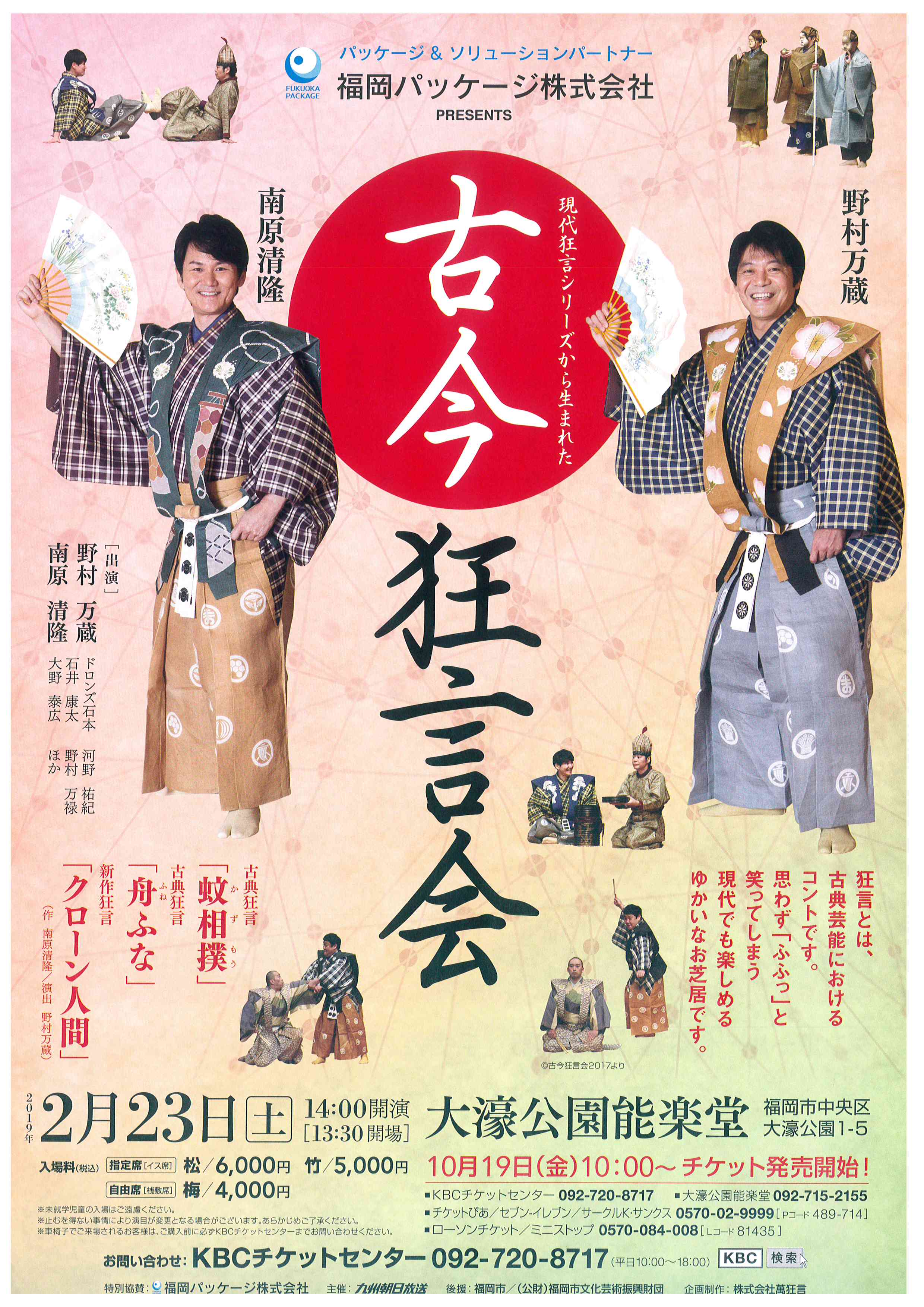 古今狂言会