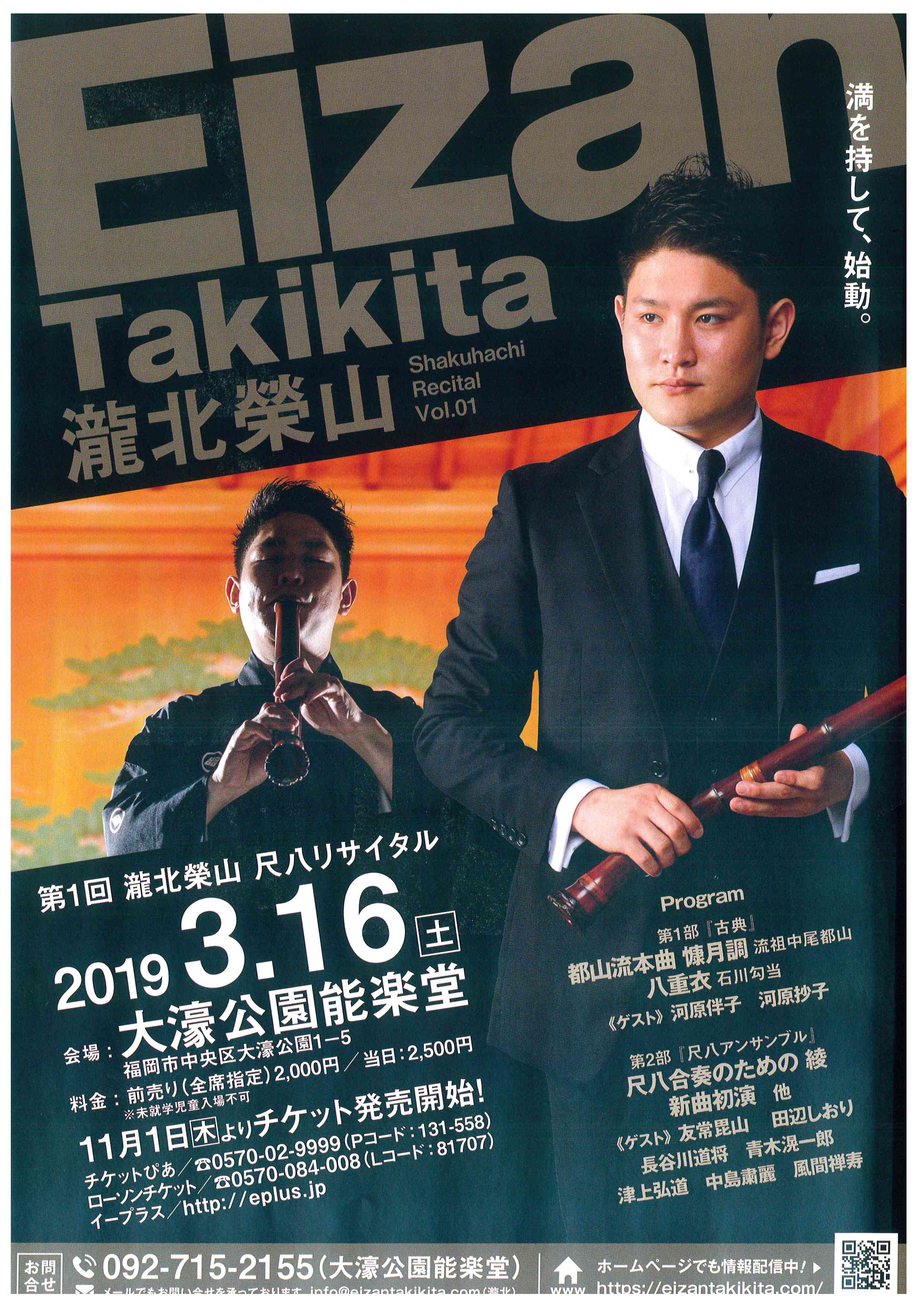 第１回　瀧北榮山　尺八リサイタル