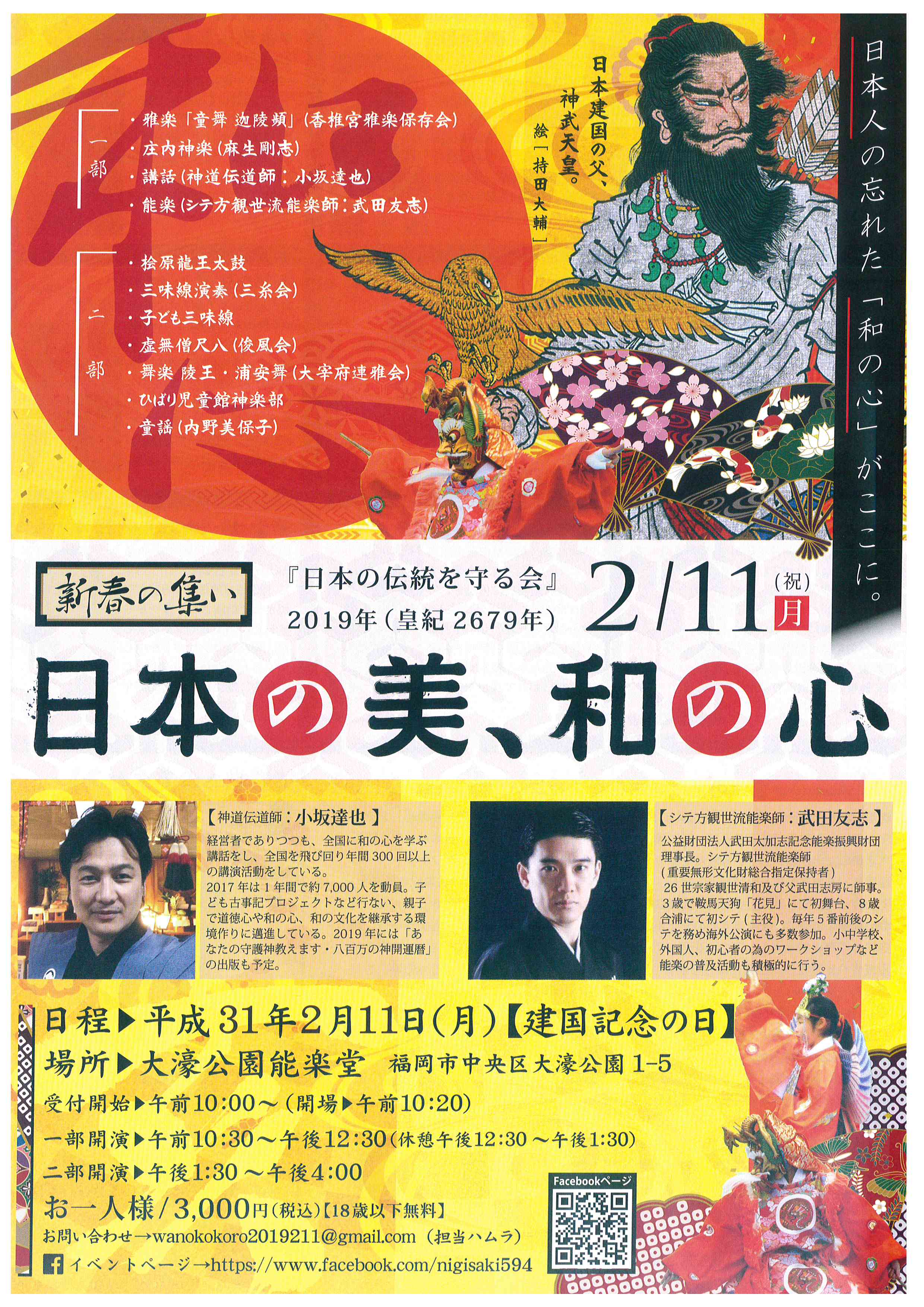 新春の集い　日本の伝統を守る会　日本の美、和の心
