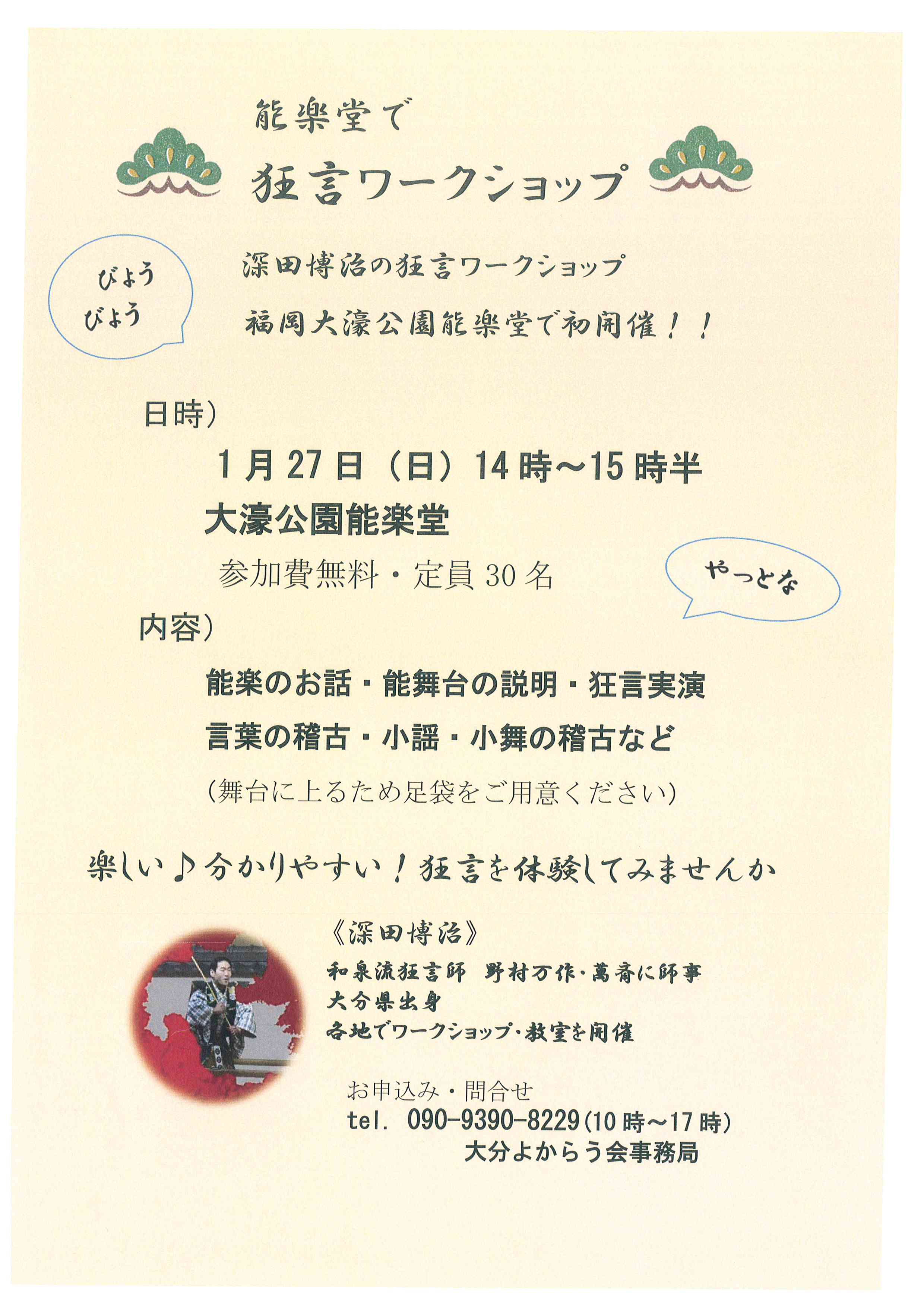 能楽堂で狂言ワークショップ