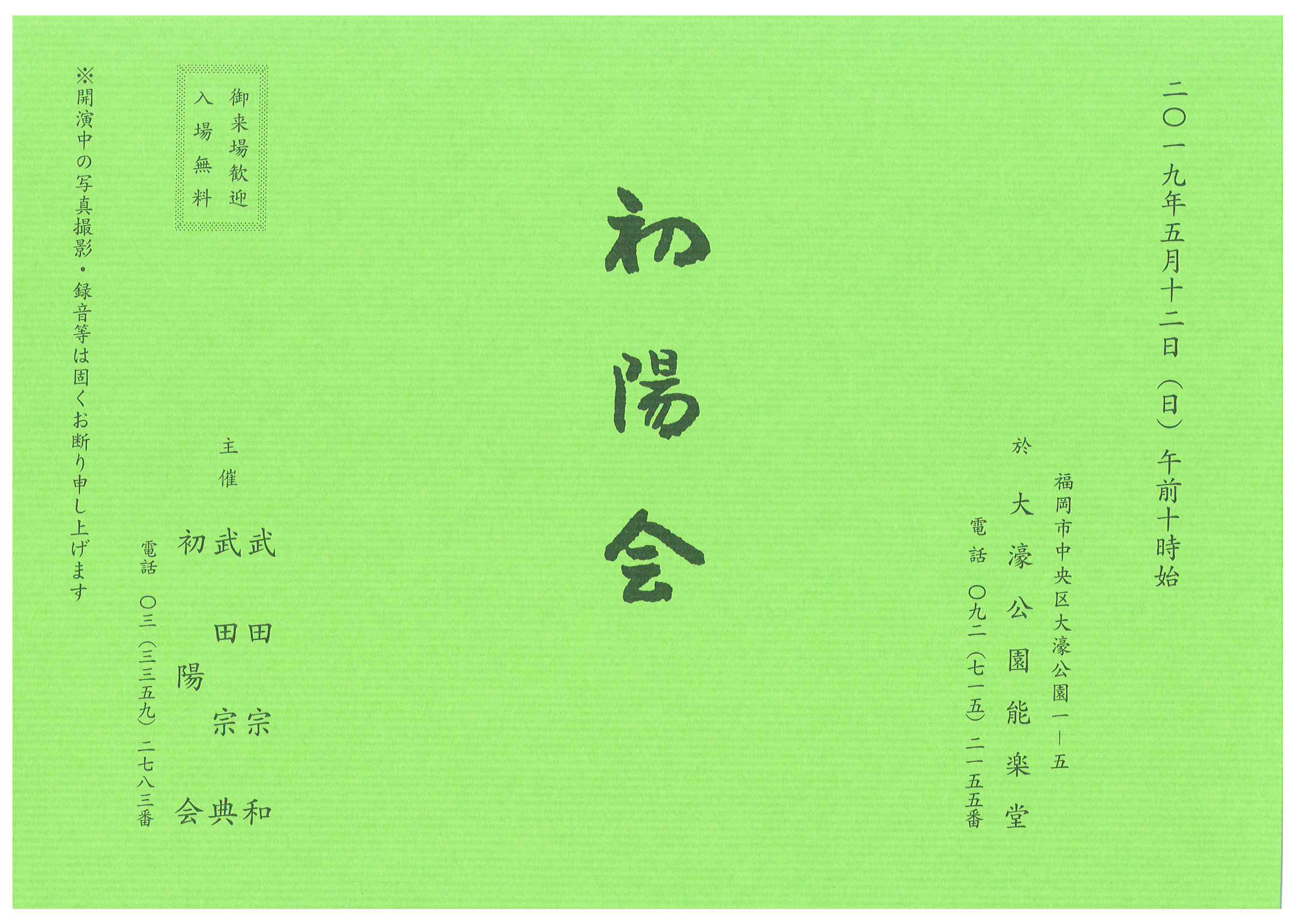 初陽会　大会