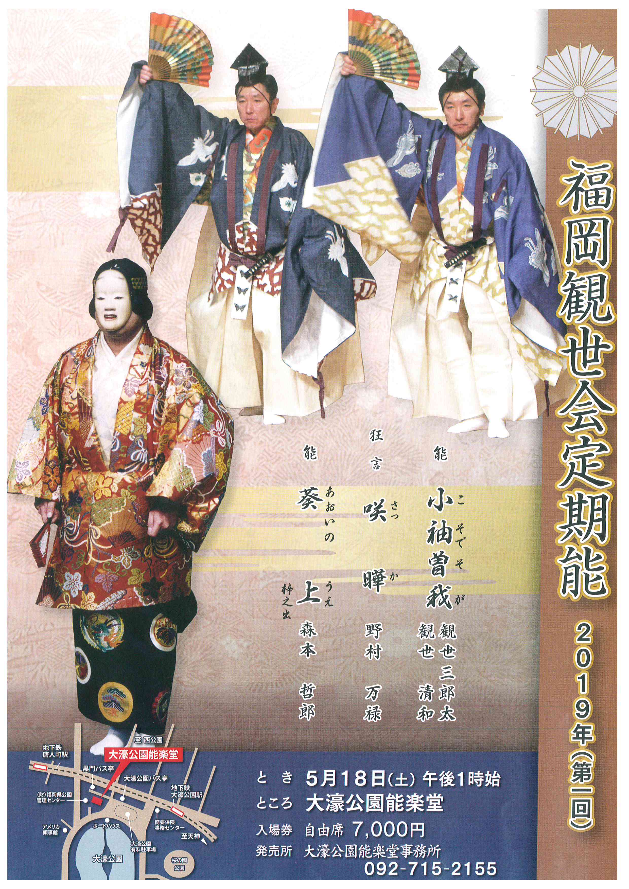 福岡観世会定期能　平成三十一年（第一回）