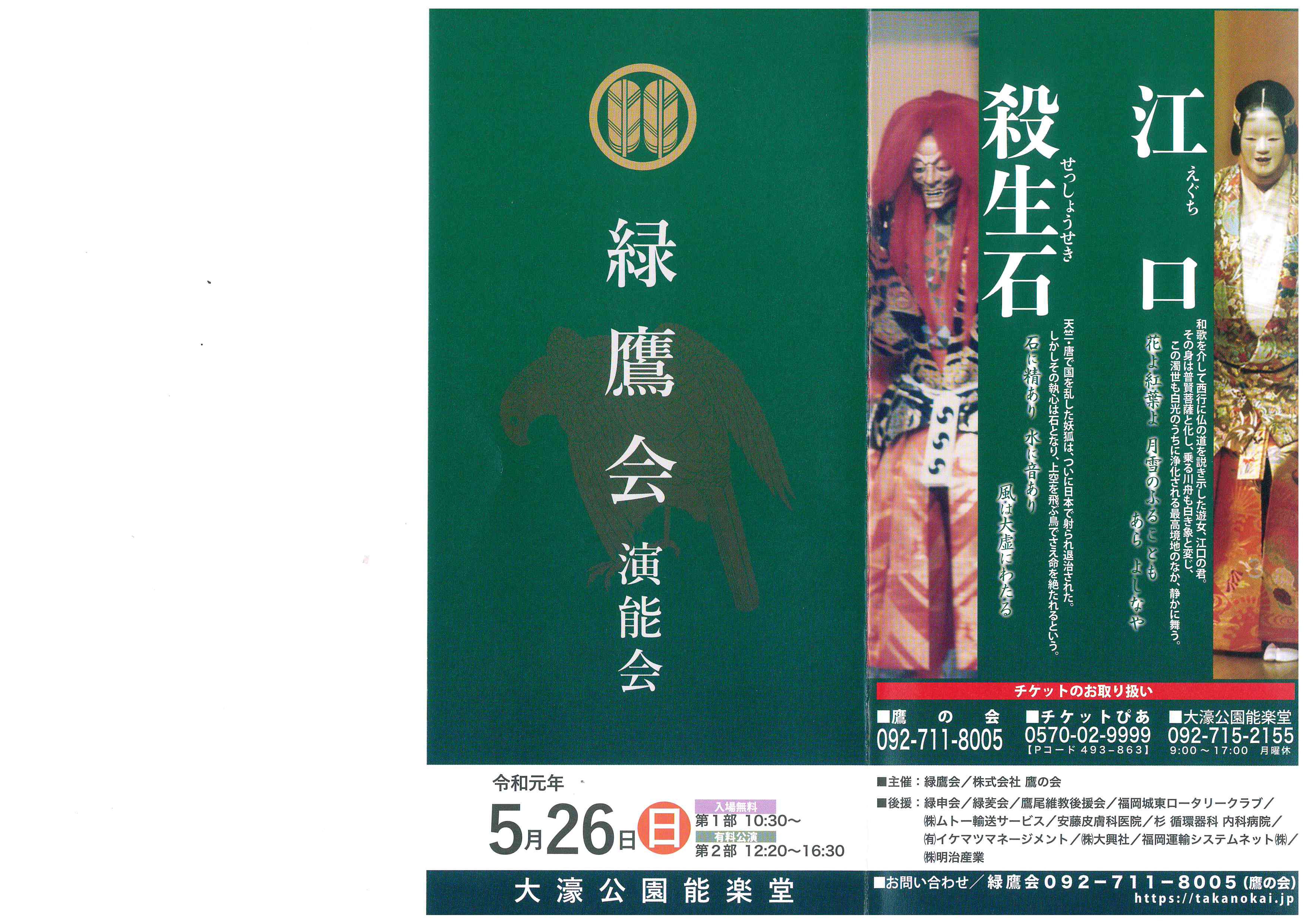 doc緑鷹会2019 2