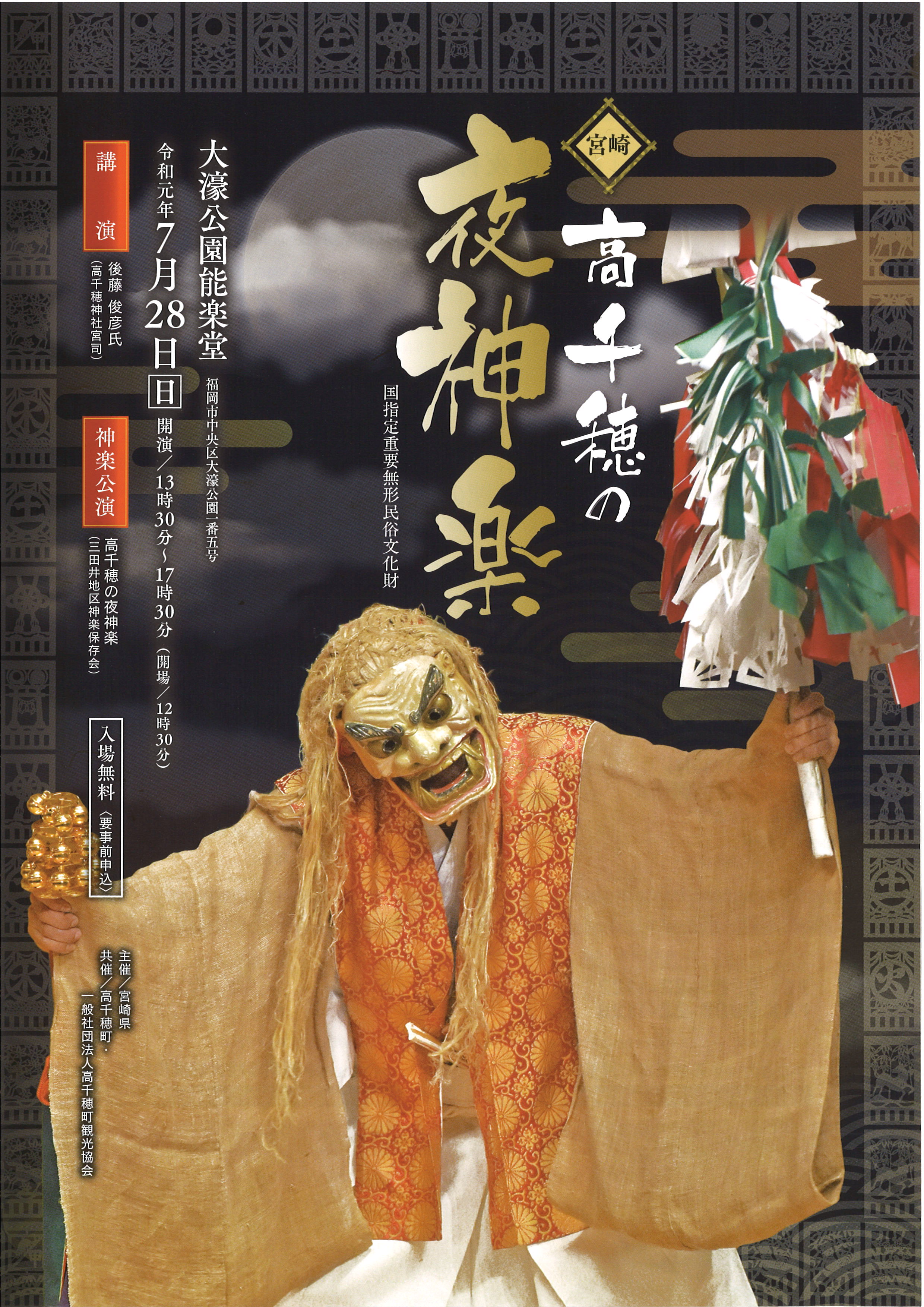 高千穂神楽2019.jpg