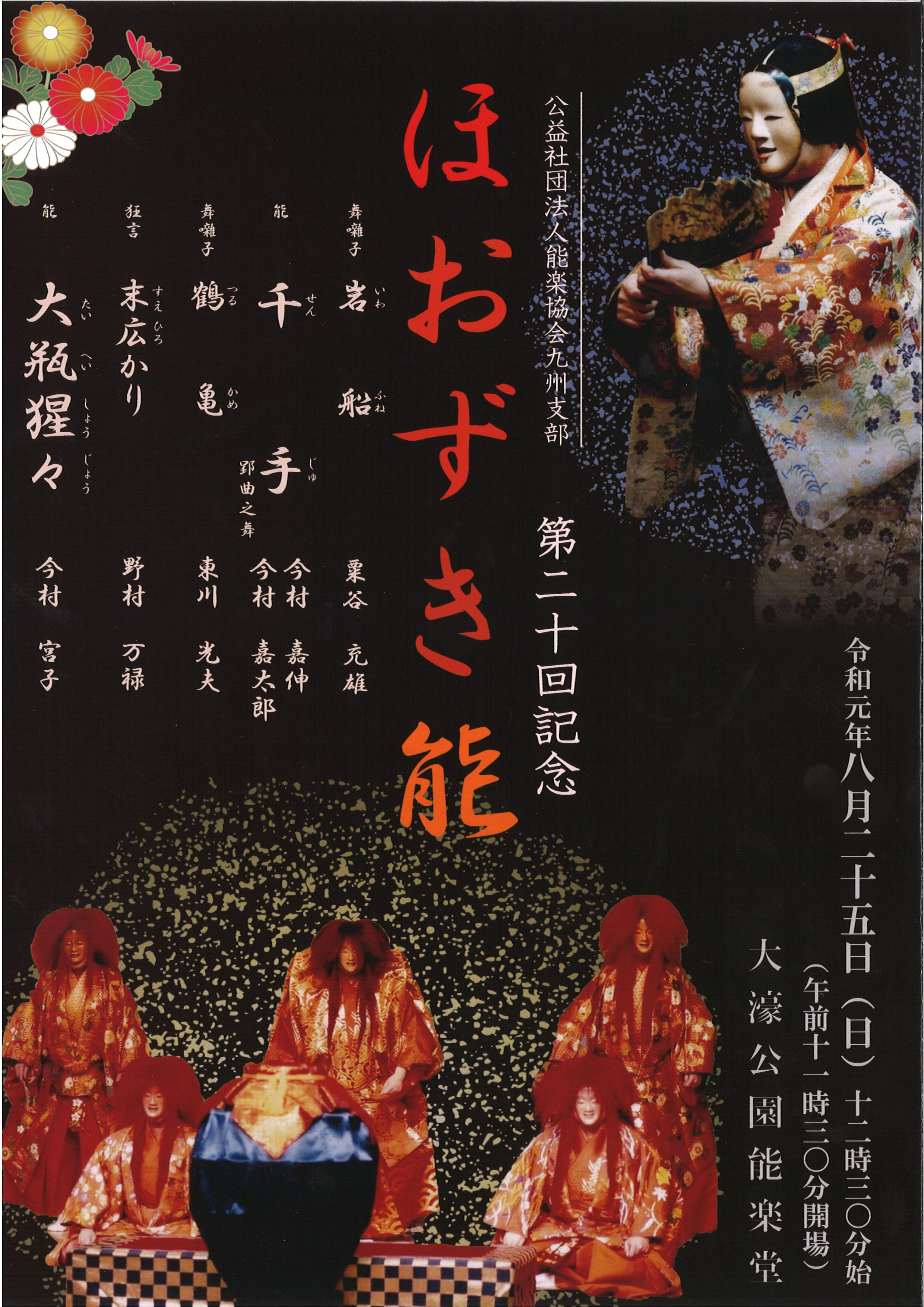 ほおずき能2019jpg