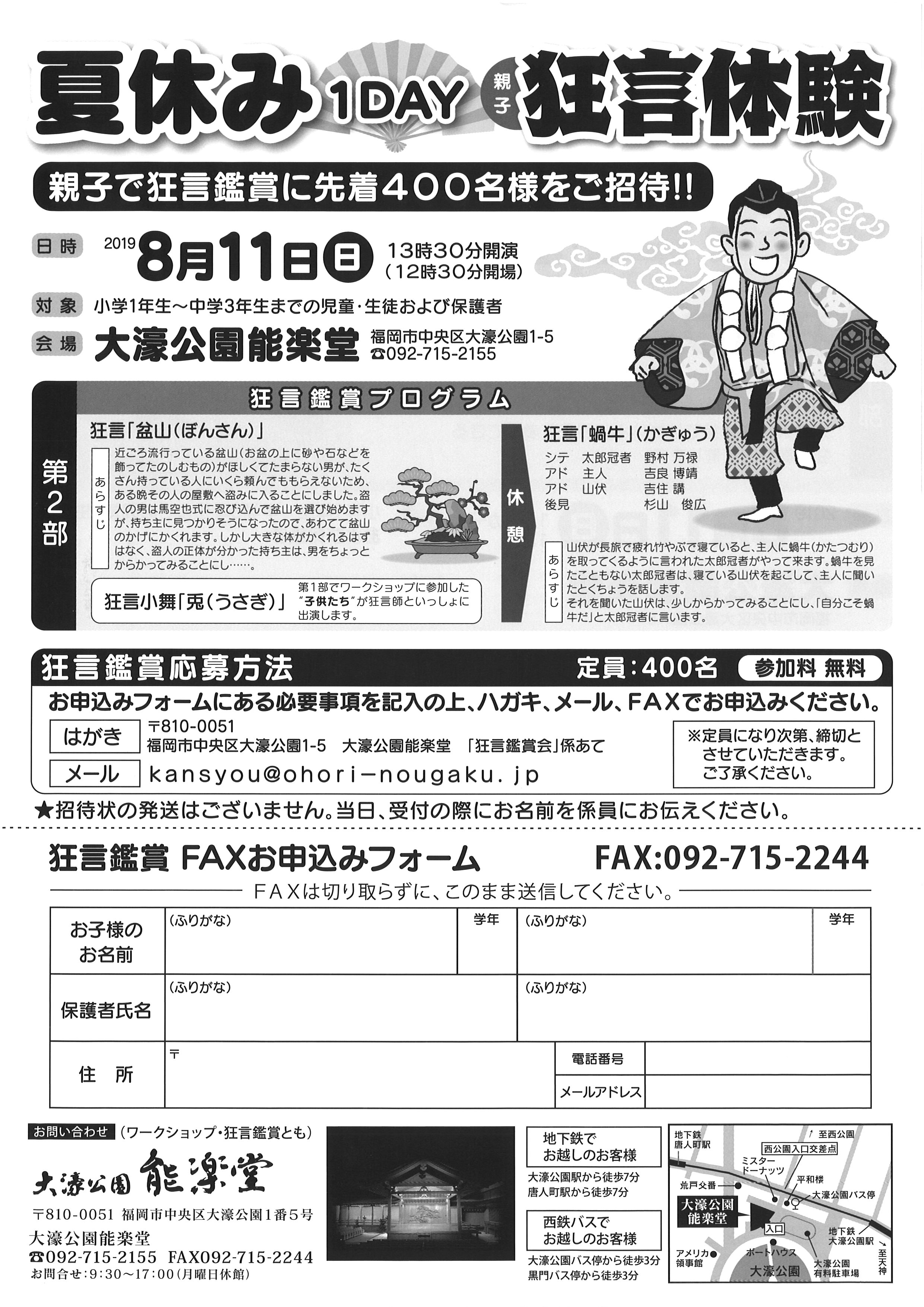 親子狂言2019第二部.jpg