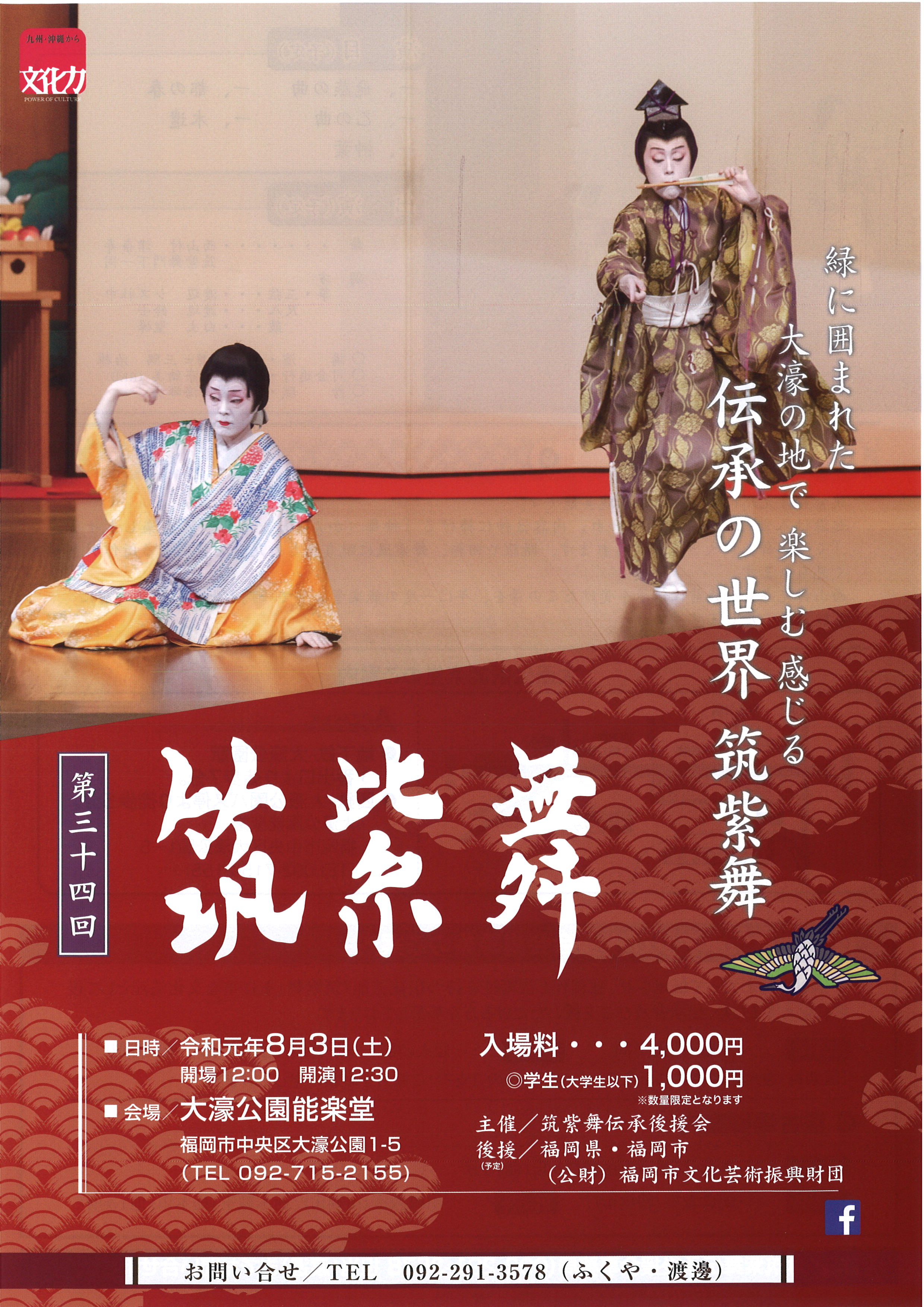 筑紫舞2019.jpg
